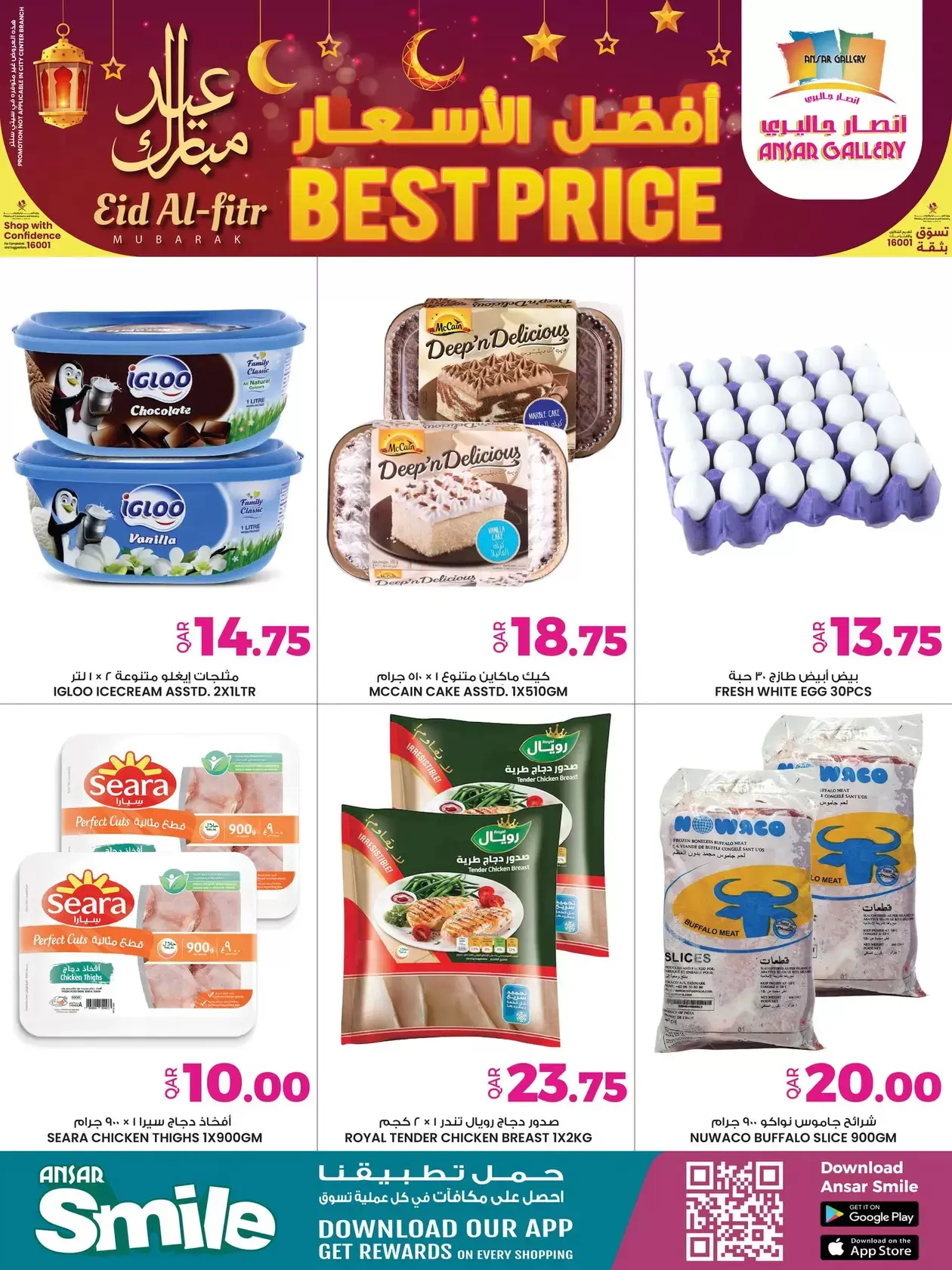 Ansar Gallery Qatar offers from 18 to 21 March 2026 Best prices offers