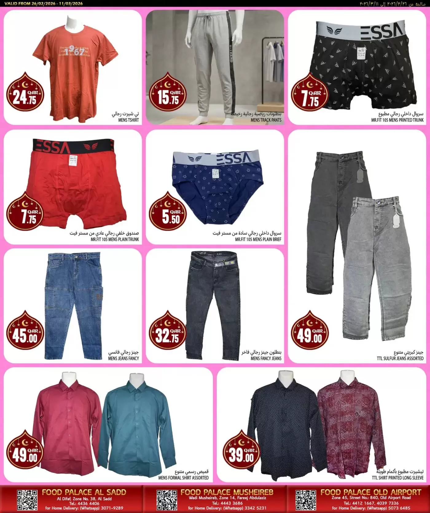 عروض قصر الأغذية قطر من ١٨ حتى ٢٥ مارس ٢٠٢٦ عروض عيد مبارك