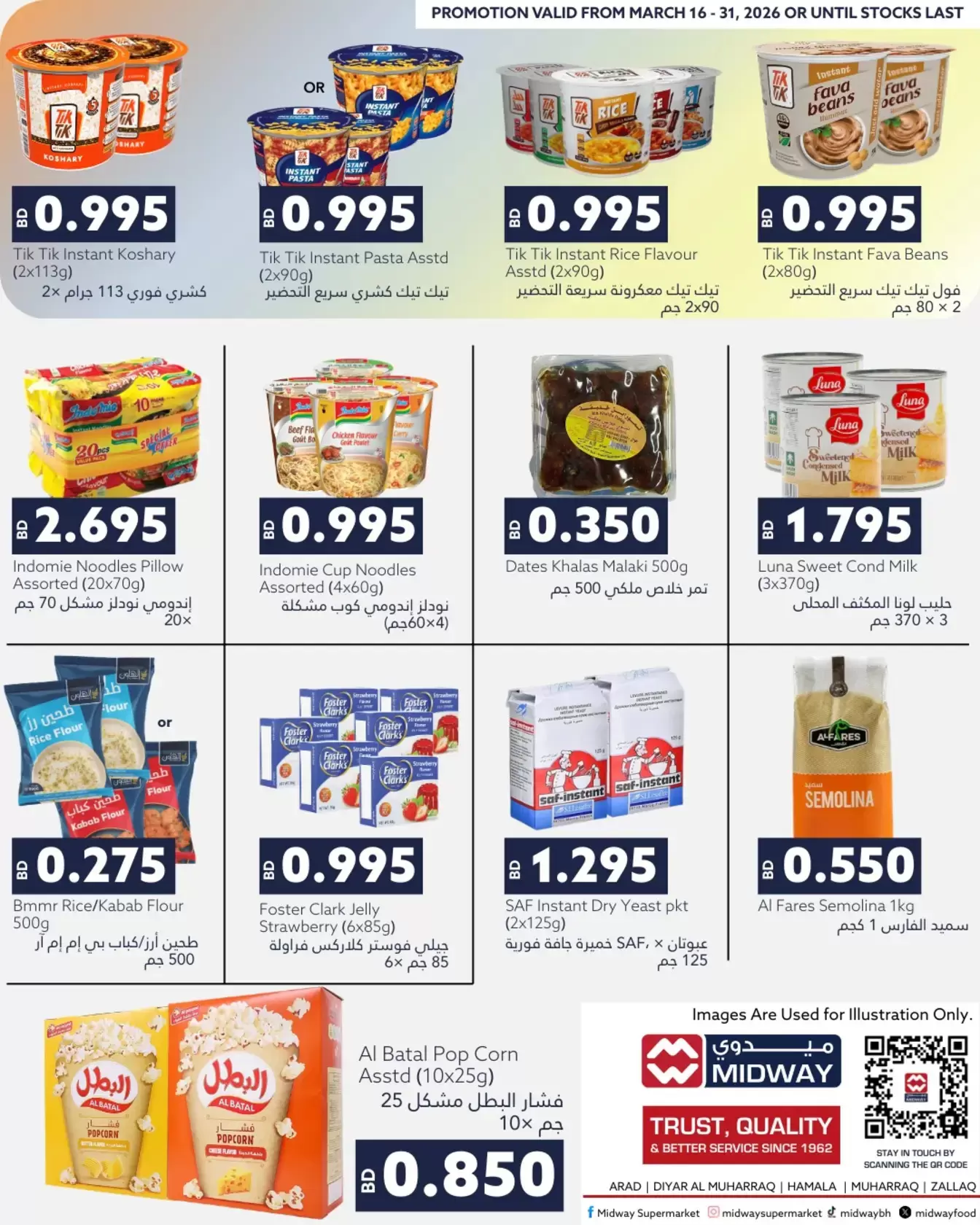 عروض ميدوي سوبر ماركت البحرين من ١٦ حتى ٣١ مارس ٢٠٢٦ عروض عيد مبارك