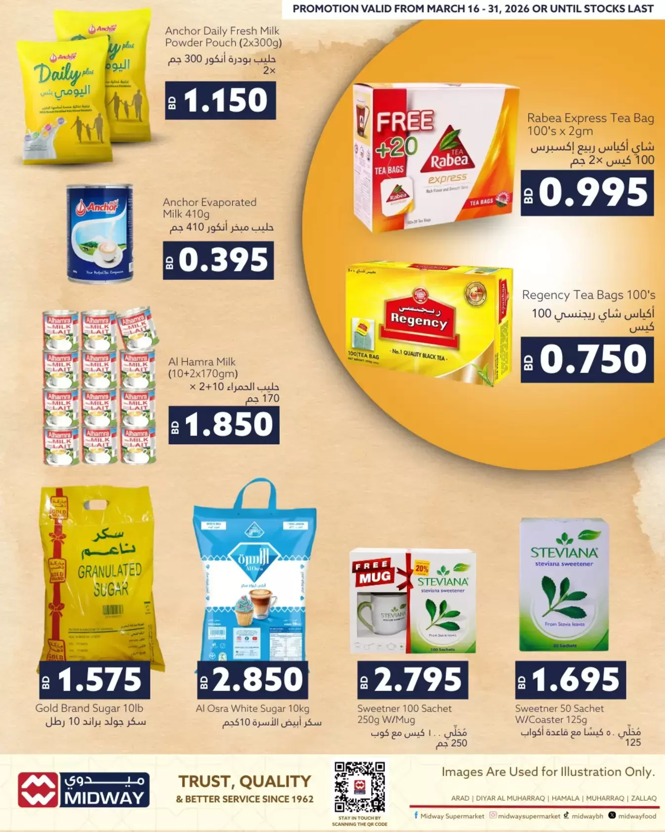 عروض ميدوي سوبر ماركت البحرين من ١٦ حتى ٣١ مارس ٢٠٢٦ عروض عيد مبارك