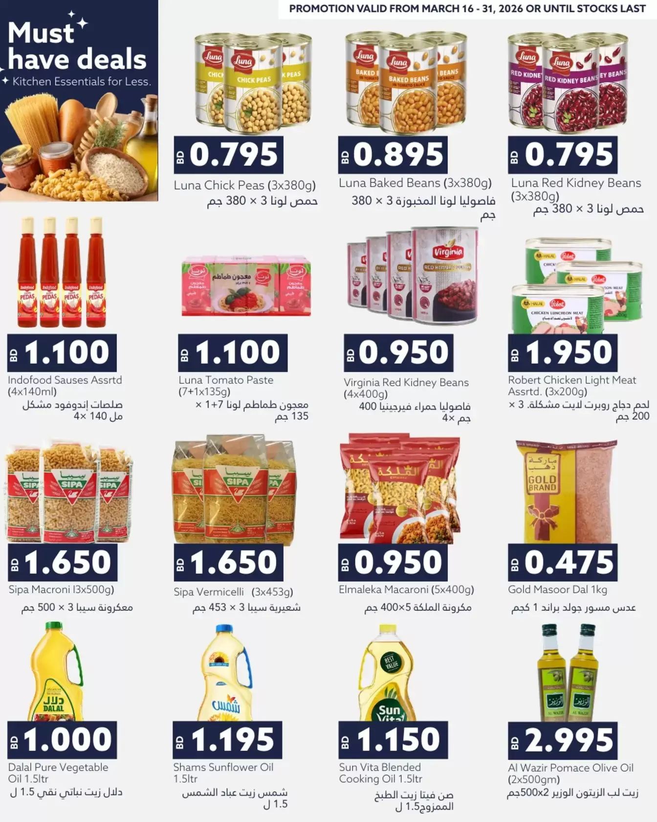 عروض ميدوي سوبر ماركت البحرين من ١٦ حتى ٣١ مارس ٢٠٢٦ عروض عيد مبارك