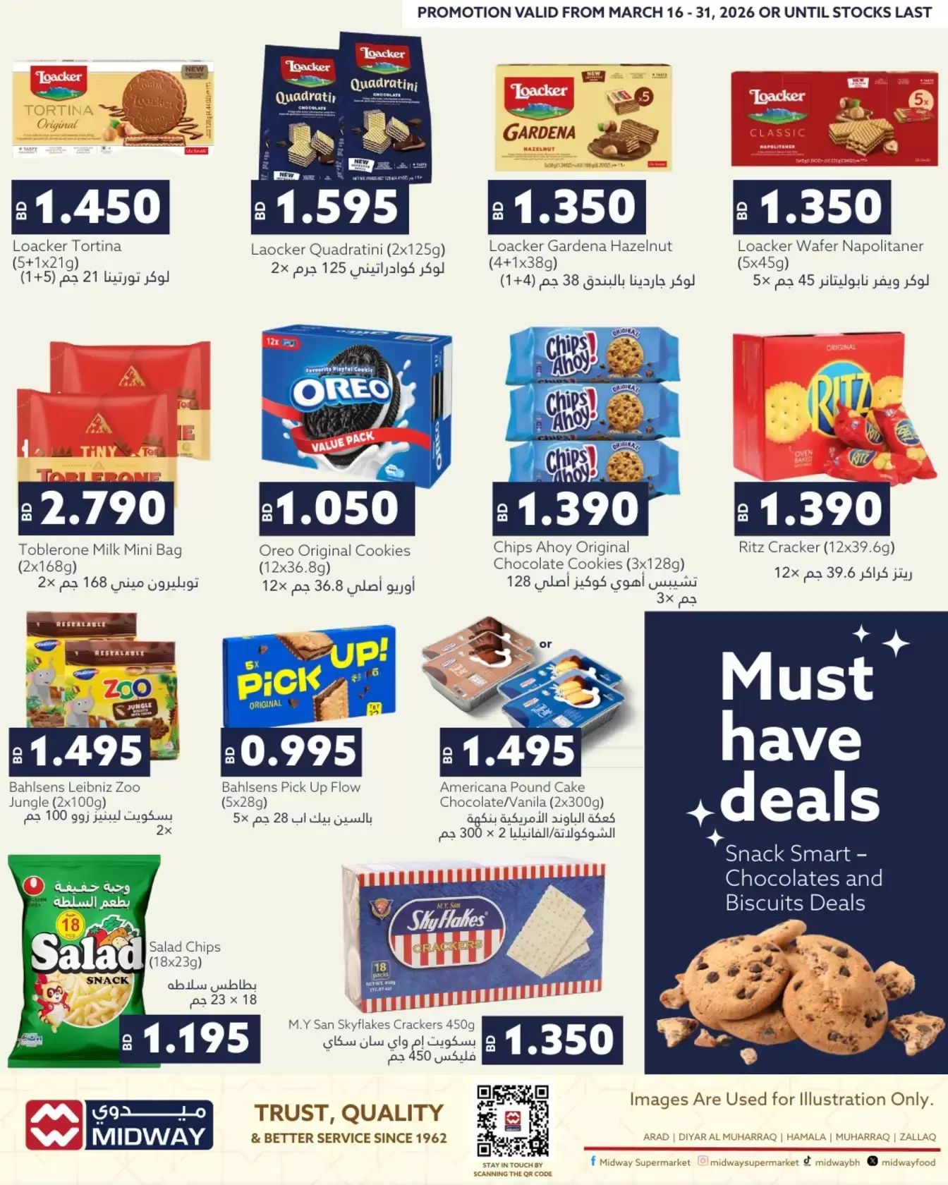 عروض ميدوي سوبر ماركت البحرين من ١٦ حتى ٣١ مارس ٢٠٢٦ عروض عيد مبارك