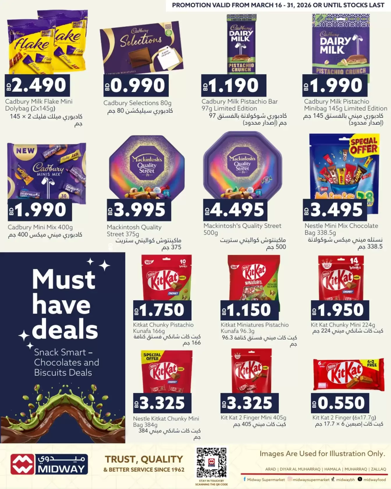 عروض ميدوي سوبر ماركت البحرين من ١٦ حتى ٣١ مارس ٢٠٢٦ عروض عيد مبارك