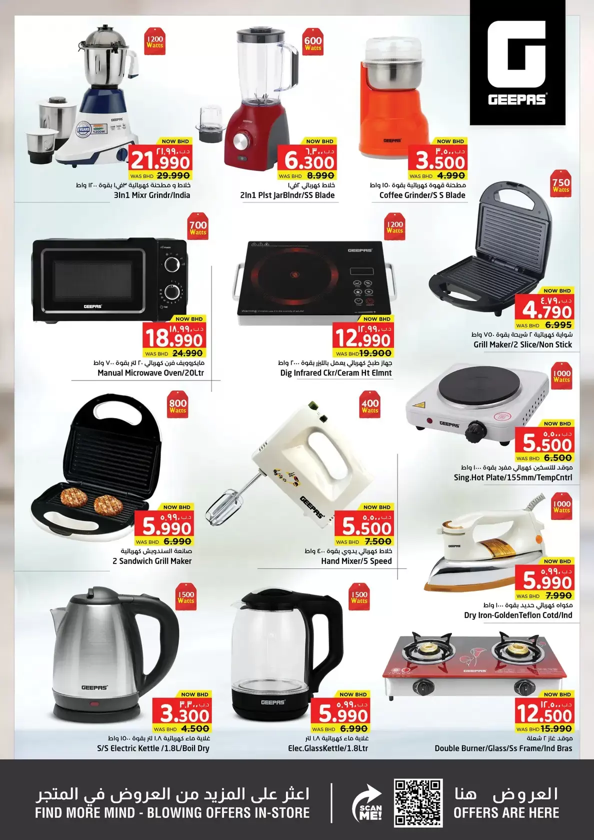 عروض نستو هايبر ماركت البحرين من ١٧ مارس حتى ١ أبريل ٢٠٢٦ عروض عيد مبارك