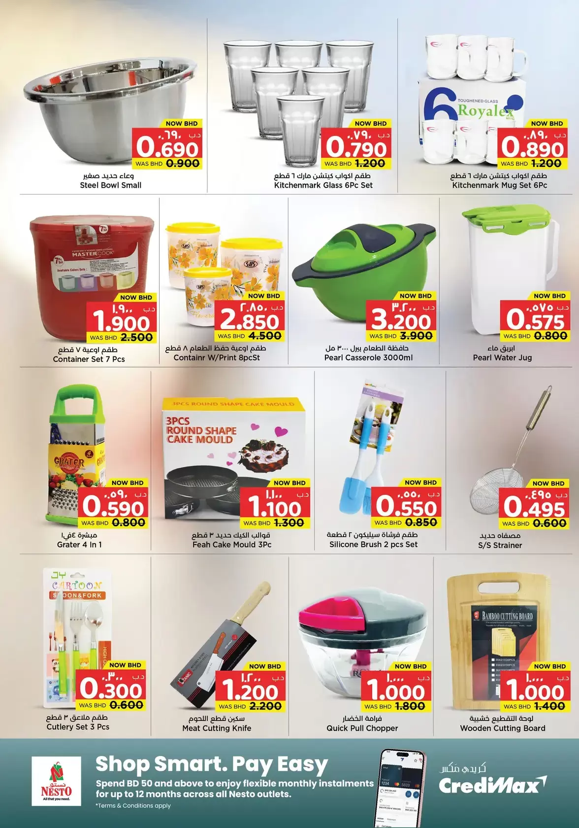 عروض نستو هايبر ماركت البحرين من ١٧ مارس حتى ١ أبريل ٢٠٢٦ عروض عيد مبارك