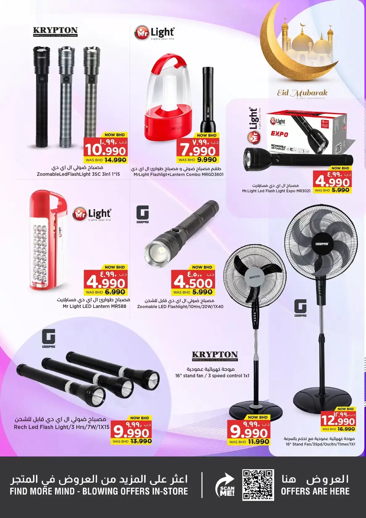 عروض نستو هايبر ماركت البحرين من ١٧ مارس حتى ١ أبريل ٢٠٢٦ عروض عيد مبارك