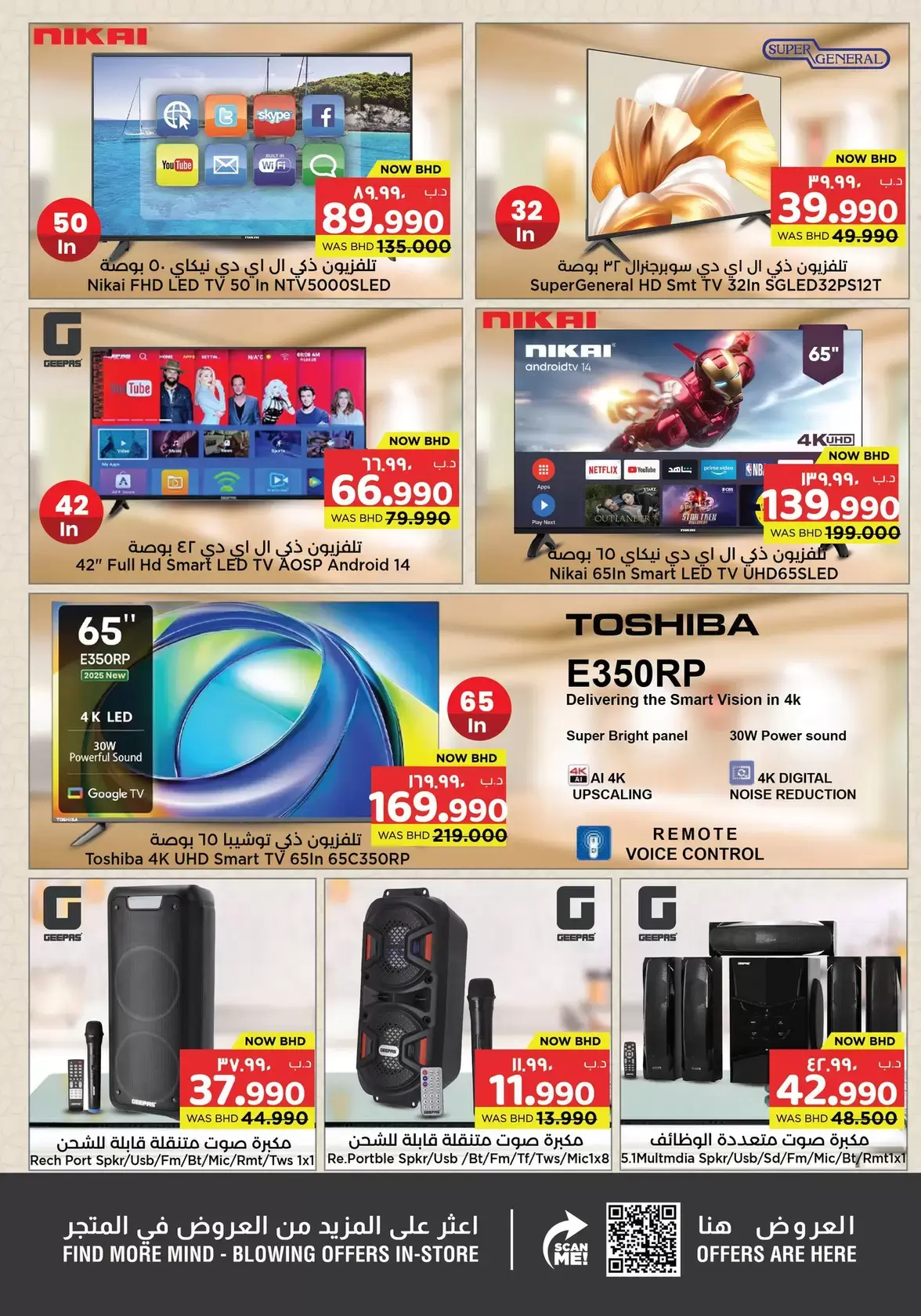 عروض نستو هايبر ماركت البحرين من ١٧ مارس حتى ١ أبريل ٢٠٢٦ عروض عيد مبارك