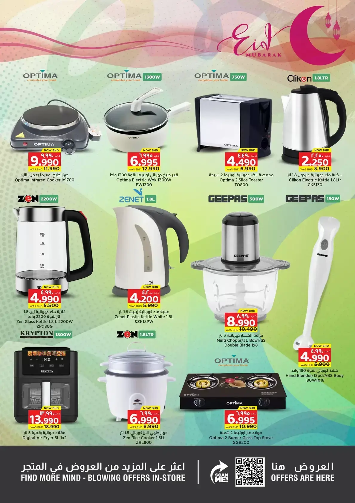 عروض نستو هايبر ماركت البحرين من ١٧ مارس حتى ١ أبريل ٢٠٢٦ عروض عيد مبارك