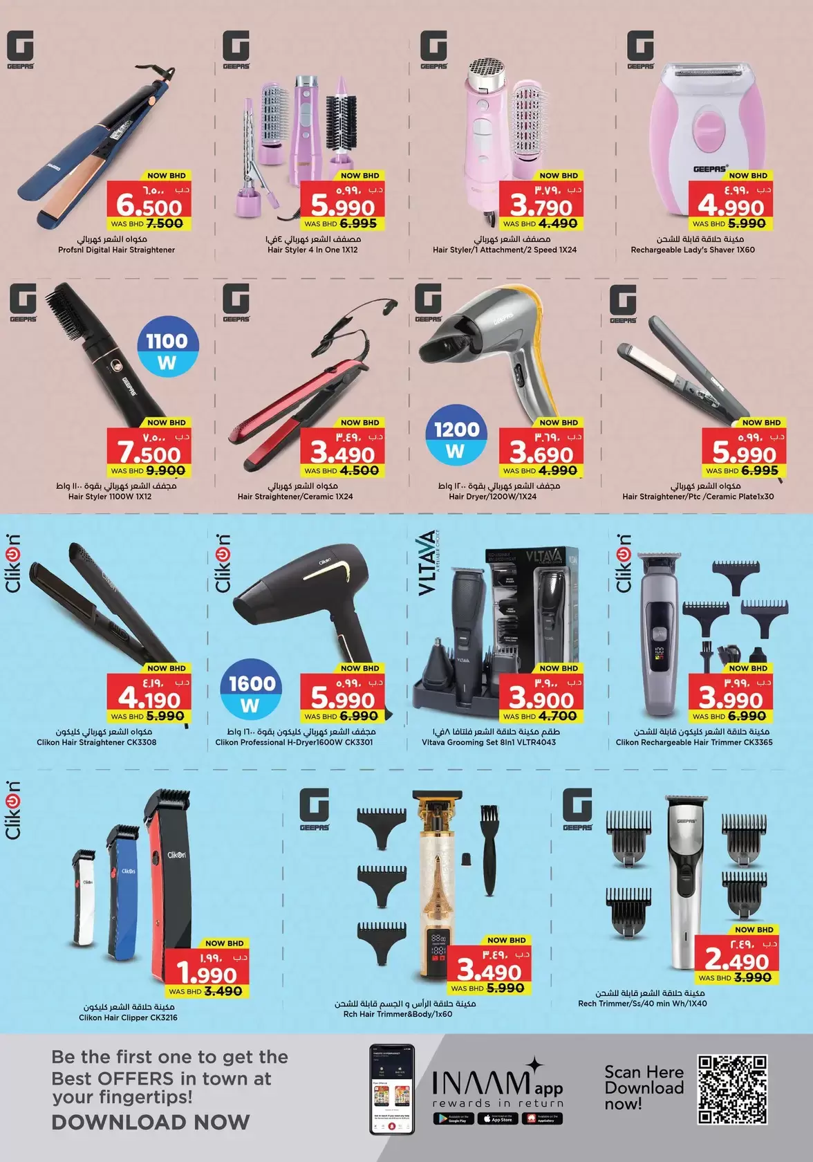 عروض نستو هايبر ماركت البحرين من ١٧ مارس حتى ١ أبريل ٢٠٢٦ عروض عيد مبارك