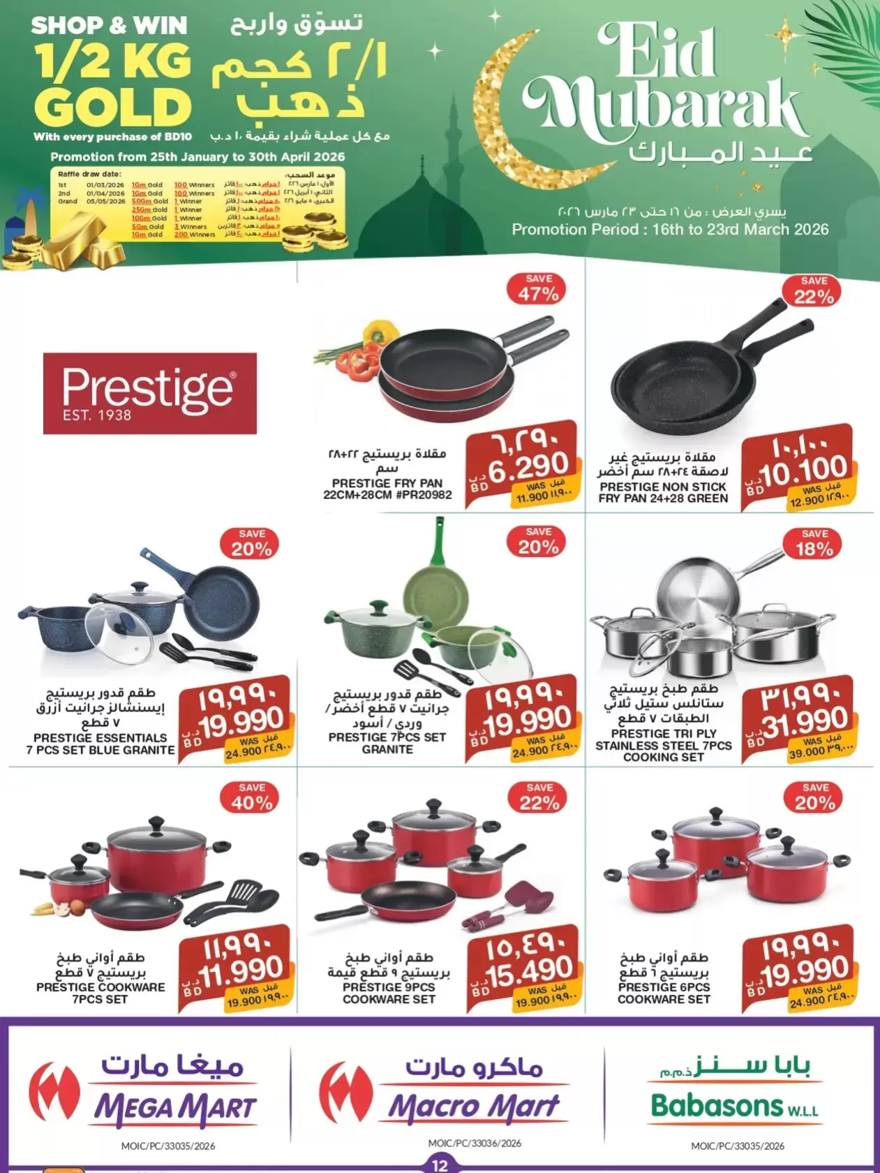 Macro Mart Bahrain offers from 16 to 23 March 2026 Eid Mubarak Offers