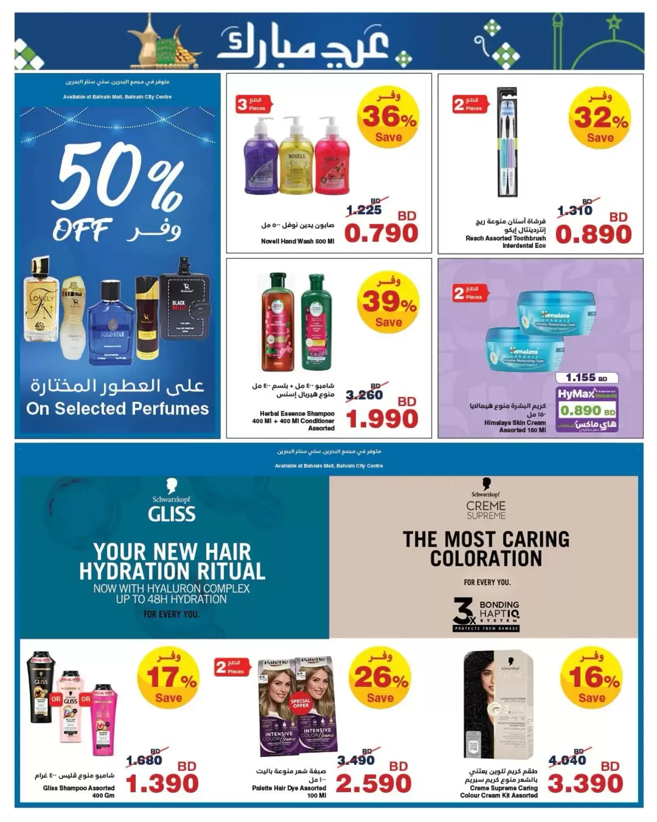 HyperMax Bahrain offers from 11 to 24 March 2026 Eid Mubarak Offers