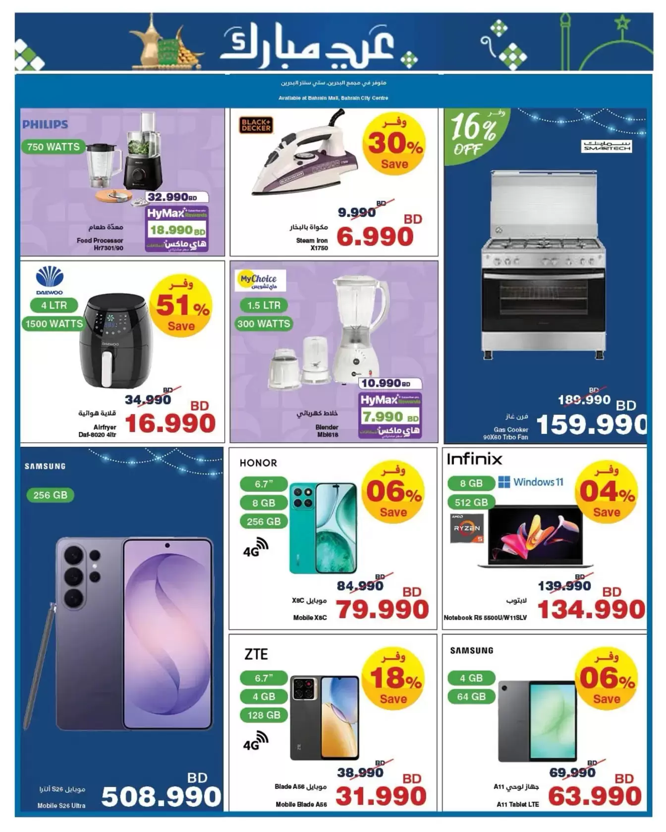 HyperMax Bahrain offers from 11 to 24 March 2026 Eid Mubarak Offers