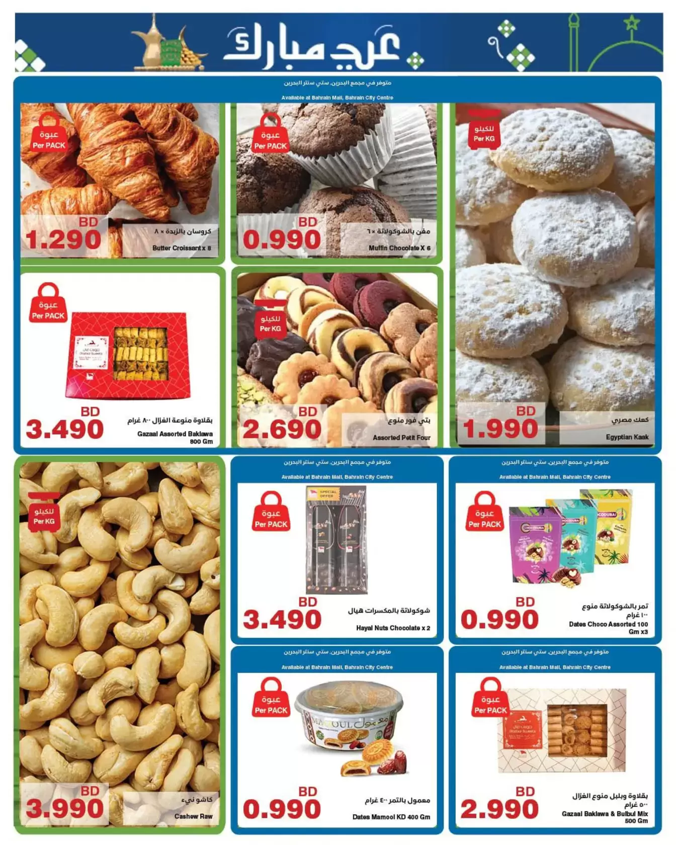 HyperMax Bahrain offers from 11 to 24 March 2026 Eid Mubarak Offers