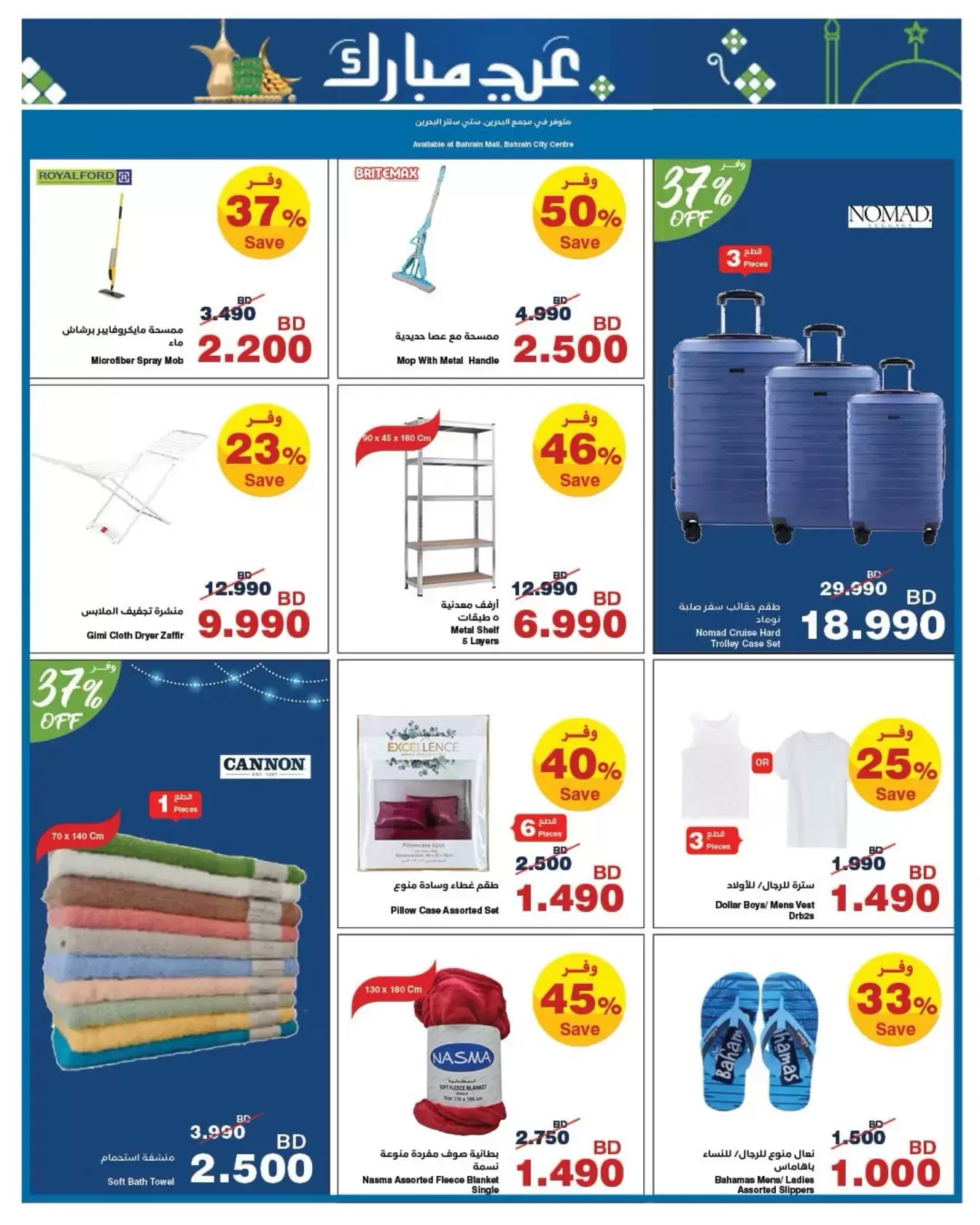 HyperMax Bahrain offers from 11 to 24 March 2026 Eid Mubarak Offers