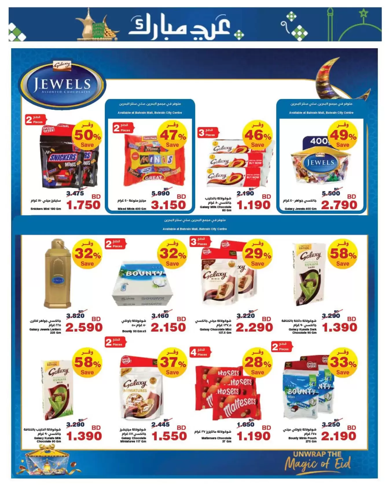 HyperMax Bahrain offers from 11 to 24 March 2026 Eid Mubarak Offers