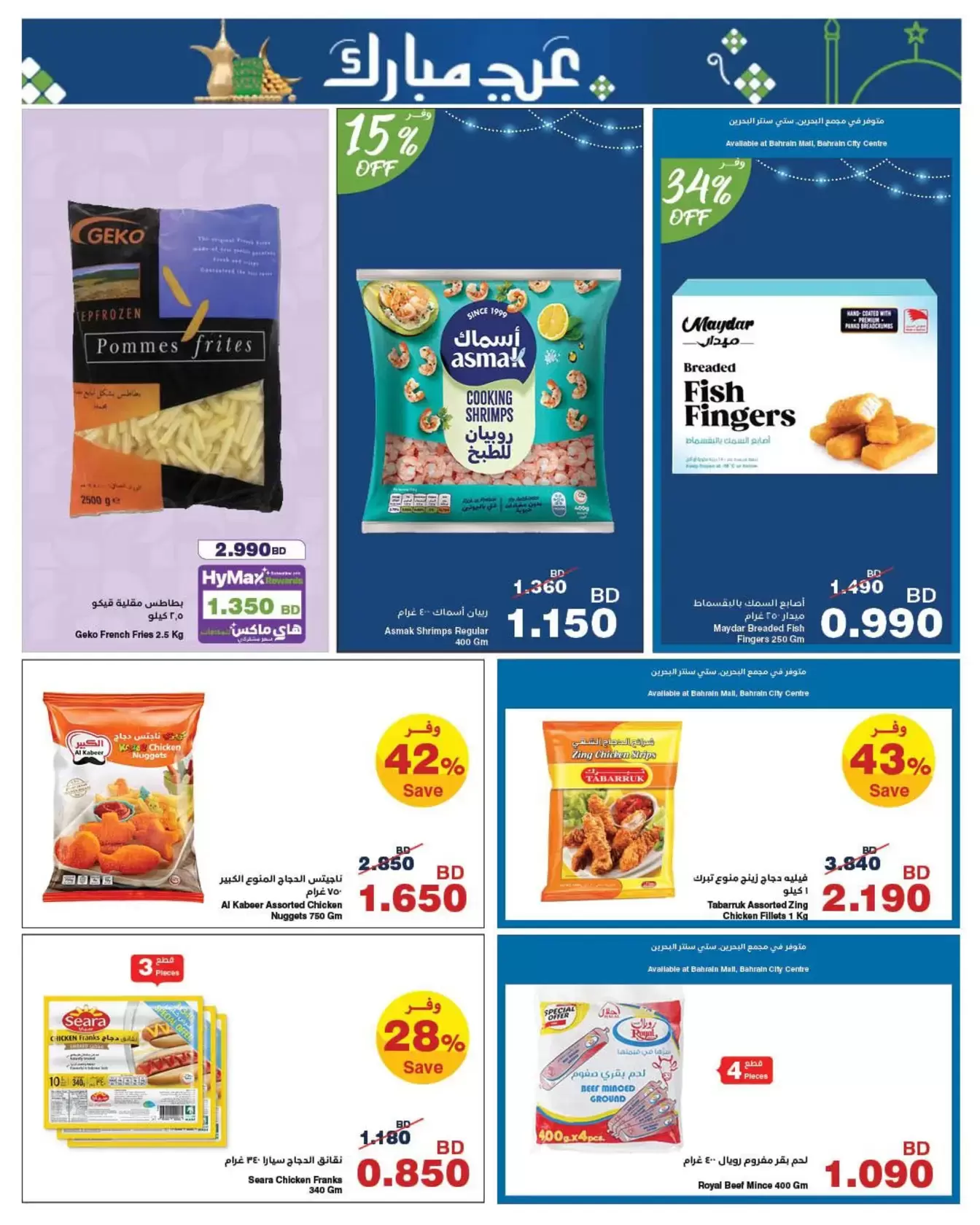 HyperMax Bahrain offers from 11 to 24 March 2026 Eid Mubarak Offers