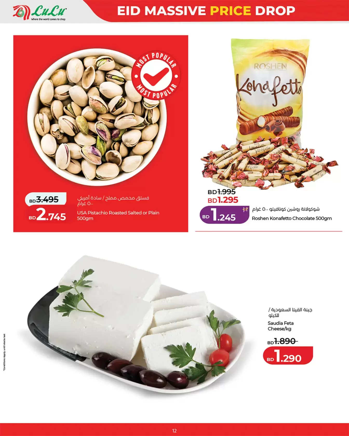 Lulu Bahrain offers from 18 to 22 March 2026 Eid Price Drop