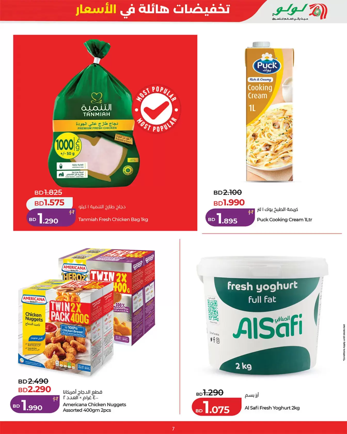 Lulu Bahrain offers from 18 to 22 March 2026 Eid Price Drop