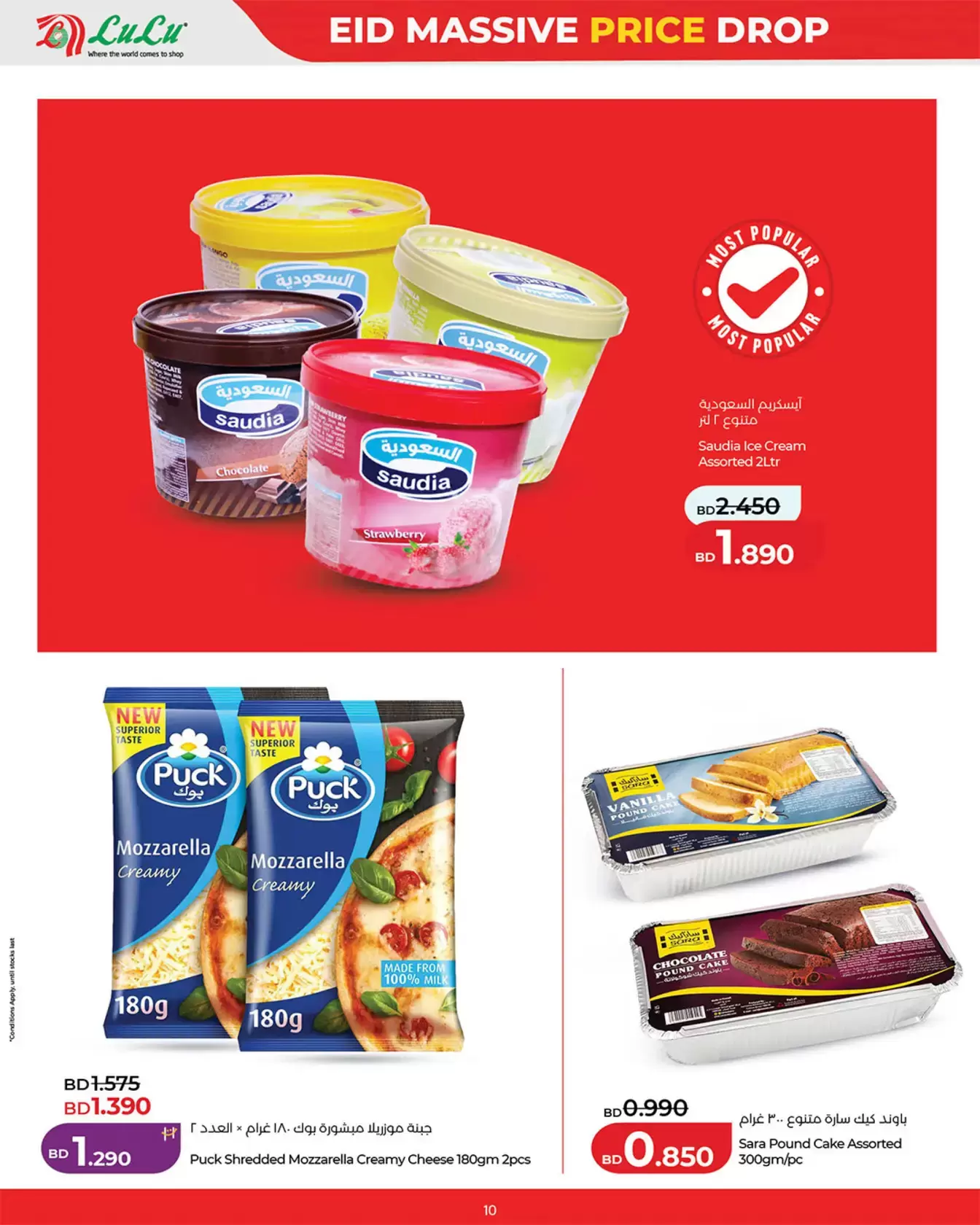 Lulu Bahrain offers from 18 to 22 March 2026 Eid Price Drop