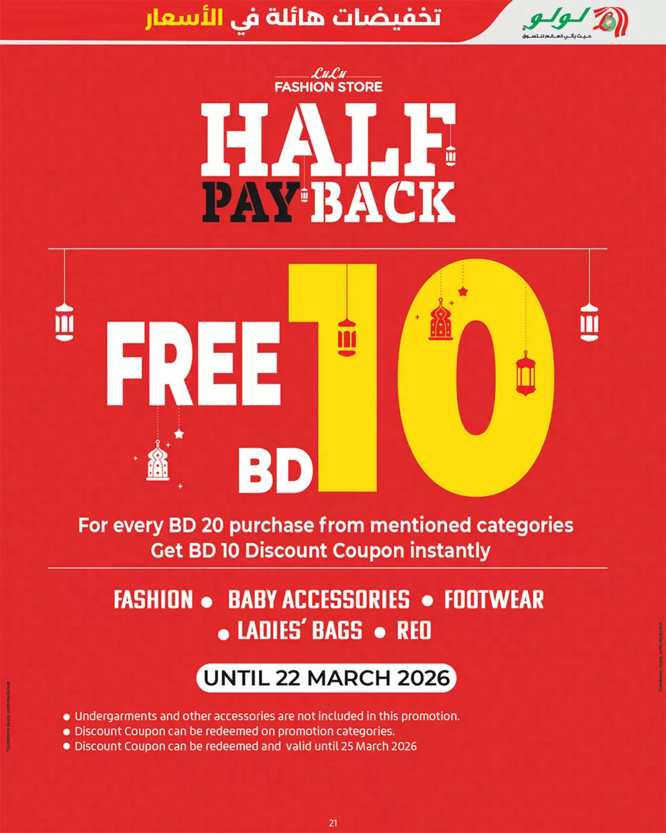 Lulu Bahrain offers from 18 to 22 March 2026 Eid Price Drop