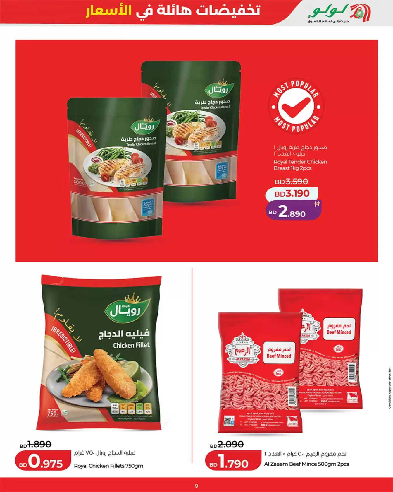 Lulu Bahrain offers from 18 to 22 March 2026 Eid Price Drop