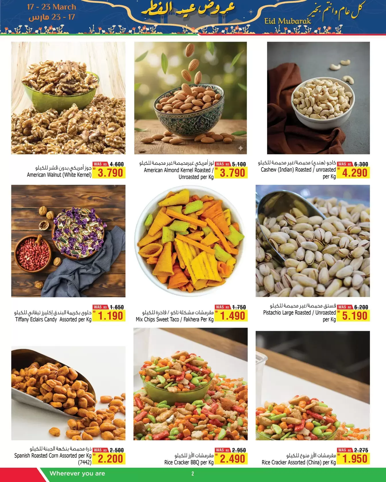 Al Helli Bahrain offers from 17 to 23 March 2026 Eid Al-Fitr Offers