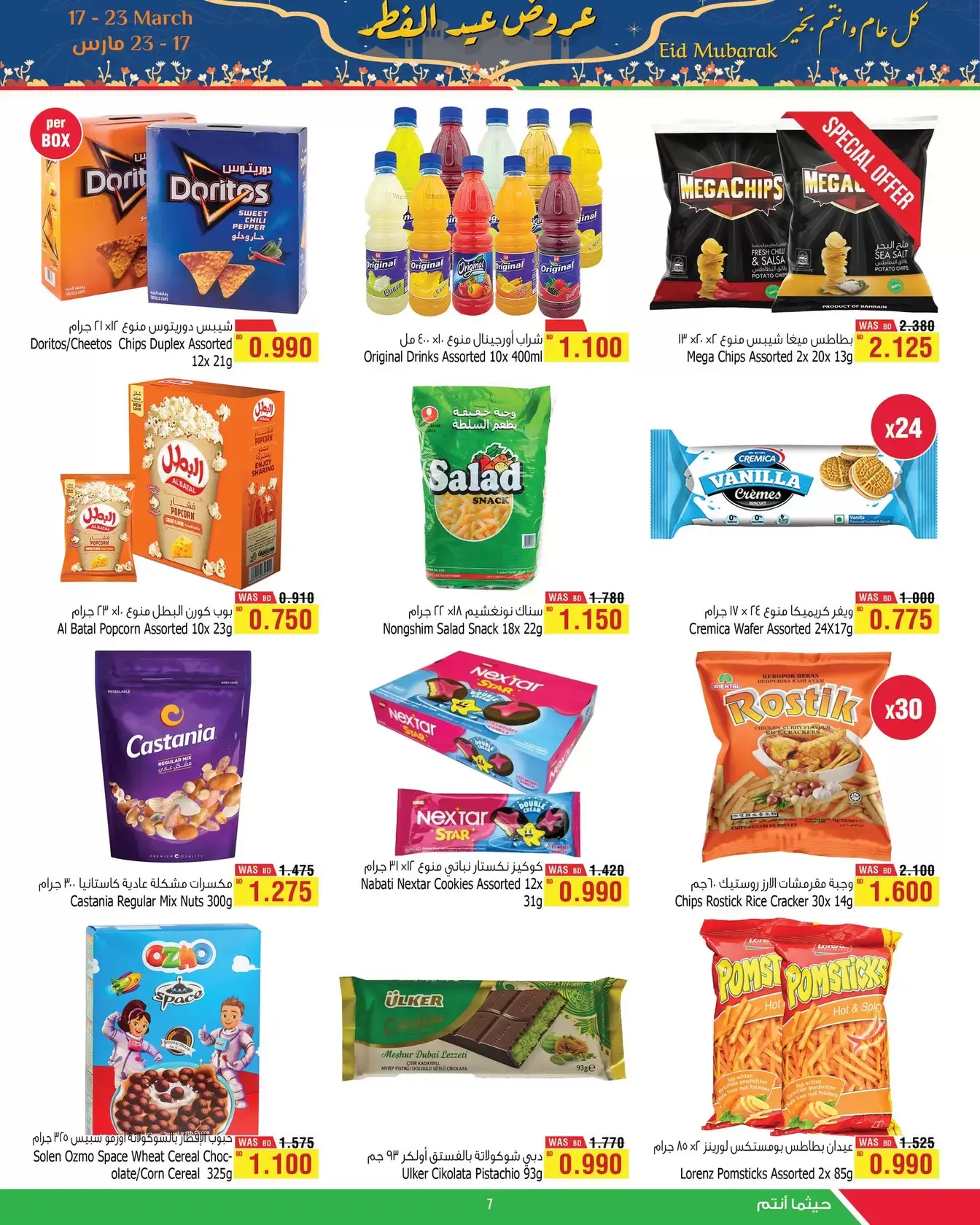 Al Helli Bahrain offers from 17 to 23 March 2026 Eid Al-Fitr Offers