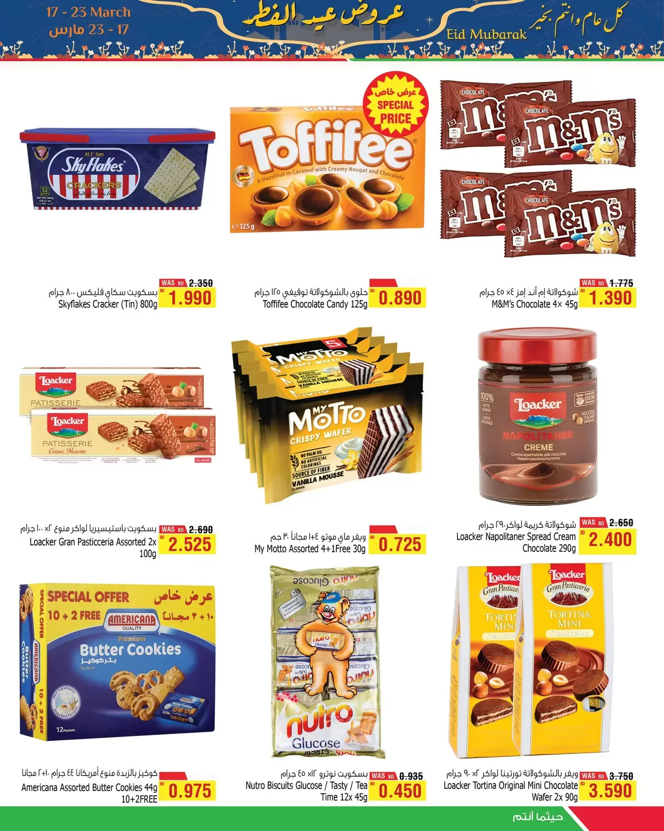 Al Helli Bahrain offers from 17 to 23 March 2026 Eid Al-Fitr Offers