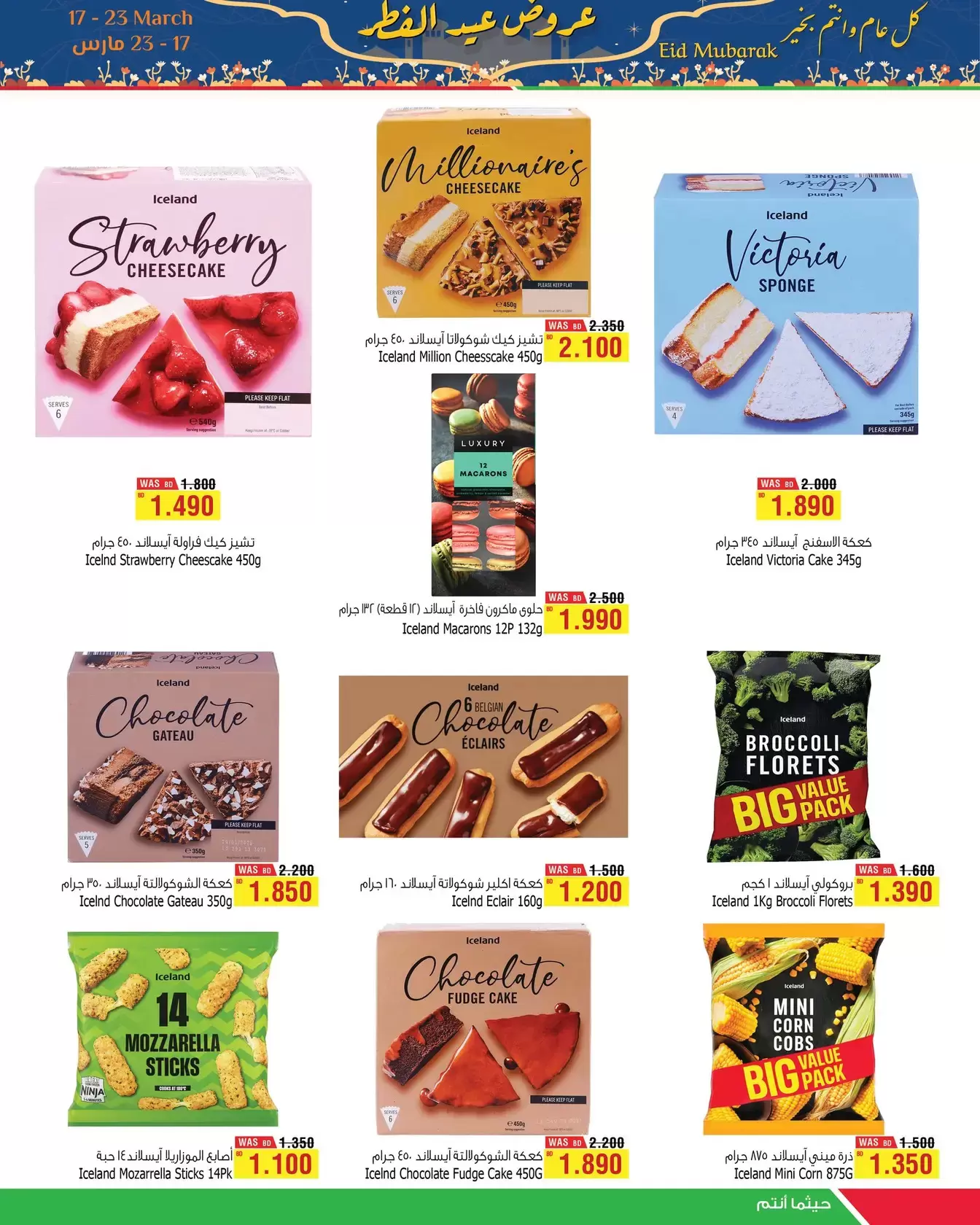 Al Helli Bahrain offers from 17 to 23 March 2026 Eid Al-Fitr Offers