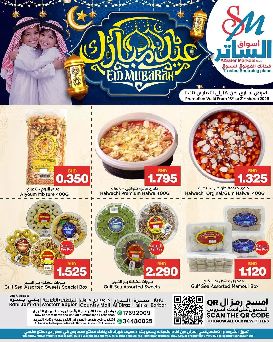 عروض أسواق الساتر البحرين من ١٨ حتى ٢١ مارس ٢٠٢٦ عروض عيد مبارك - صفحة 1