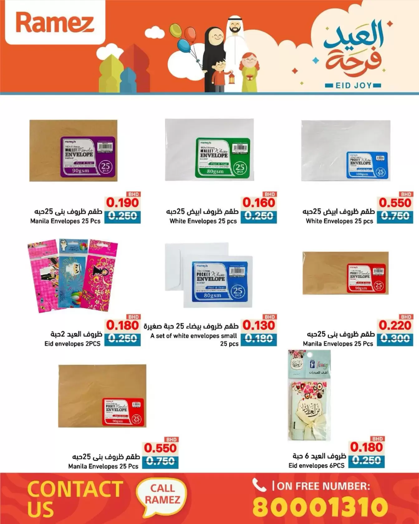 Ramez Markets Bahrain offers from 17 to 23 March 2026 Eid Delight Offers
