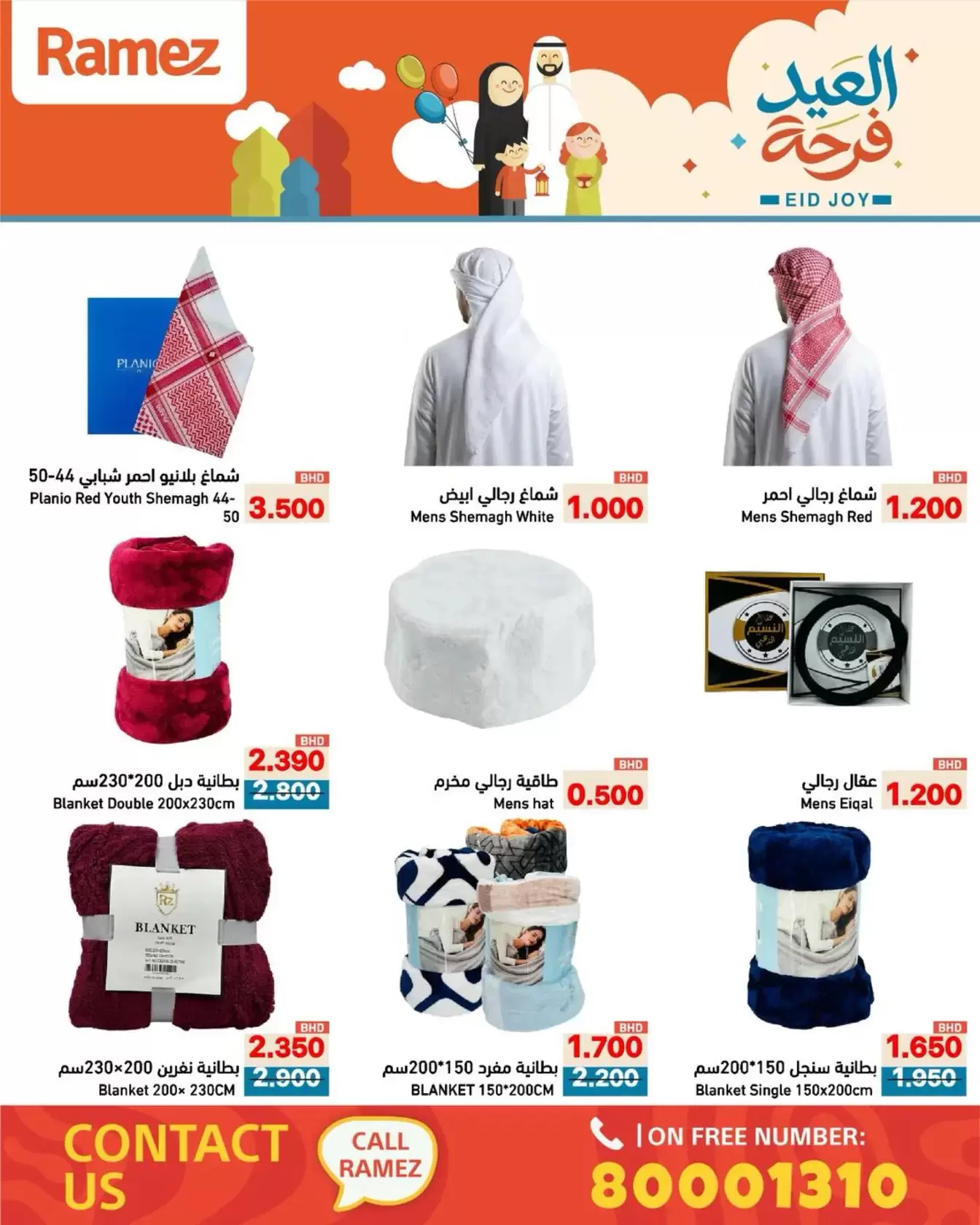 Ramez Markets Bahrain offers from 17 to 23 March 2026 Eid Delight Offers