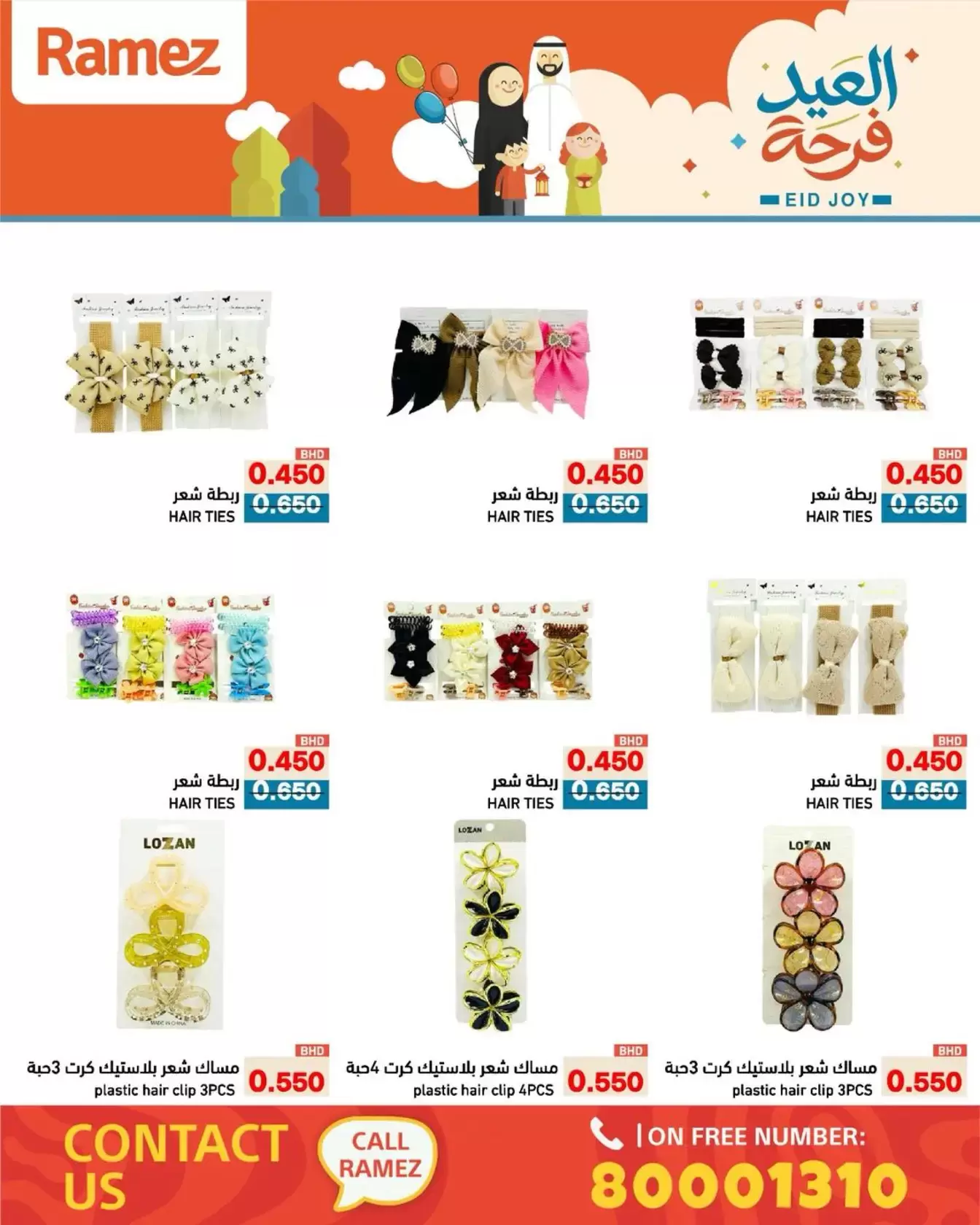 Ramez Markets Bahrain offers from 17 to 23 March 2026 Eid Delight Offers