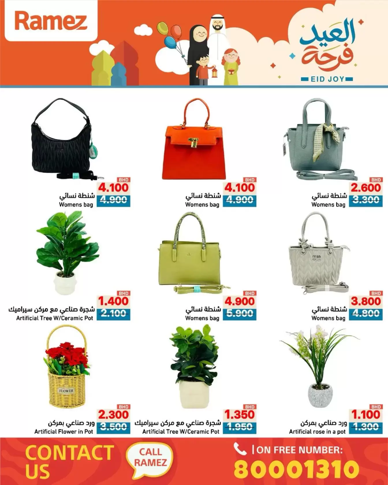 Ramez Markets Bahrain offers from 17 to 23 March 2026 Eid Delight Offers