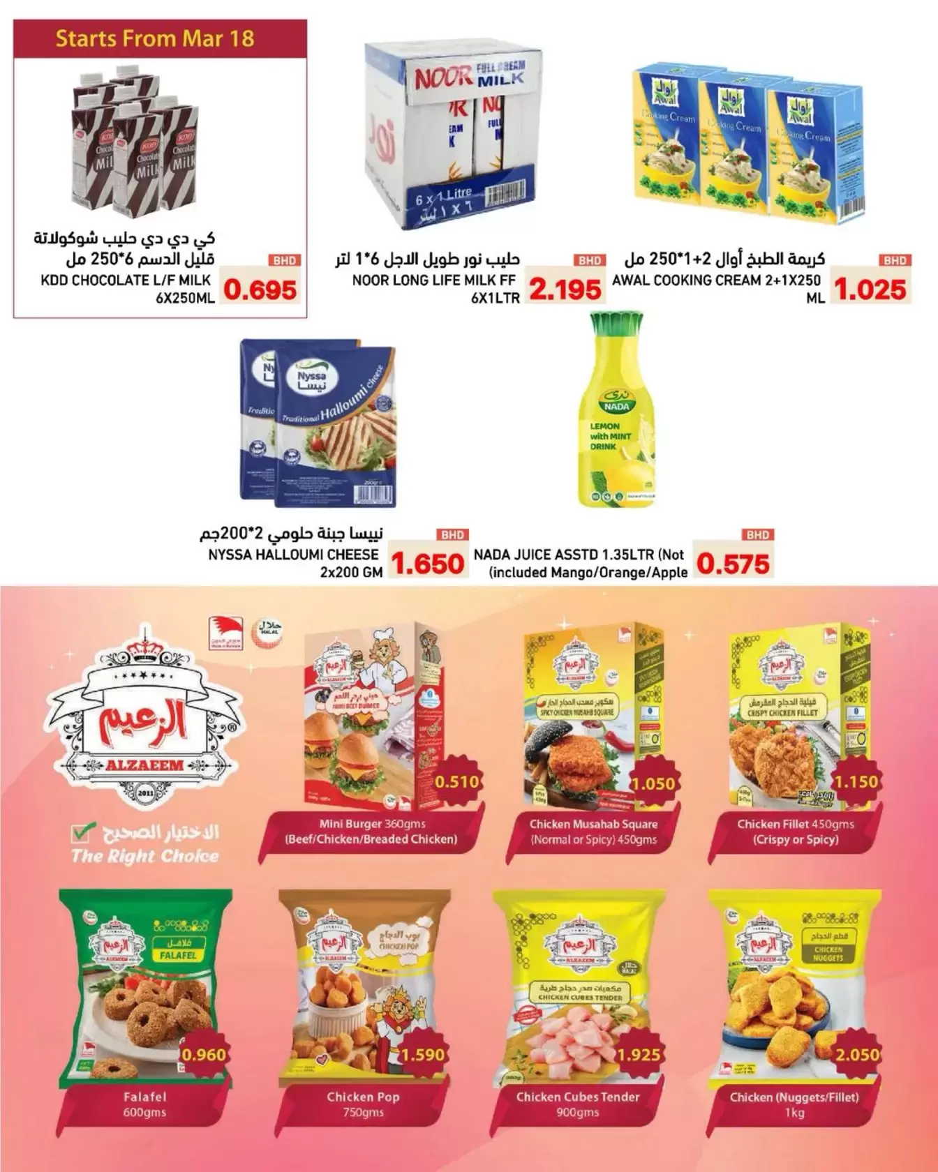Ramez Markets Bahrain offers from 17 to 23 March 2026 Eid Delight Offers