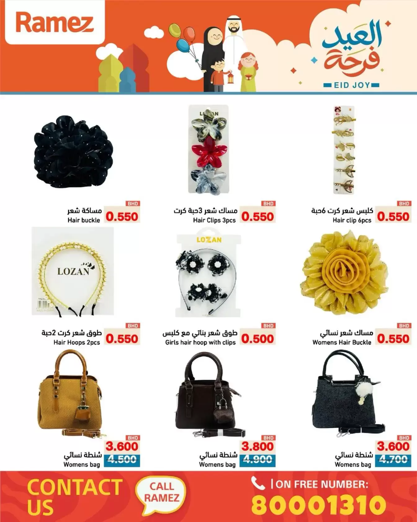 Ramez Markets Bahrain offers from 17 to 23 March 2026 Eid Delight Offers