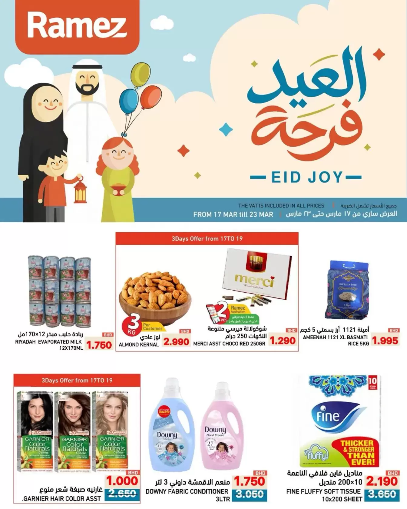 عروض أسواق رامز البحرين من ١٧ حتى ٢٣ مارس ٢٠٢٦ عروض العيد فرحة - صفحة 1