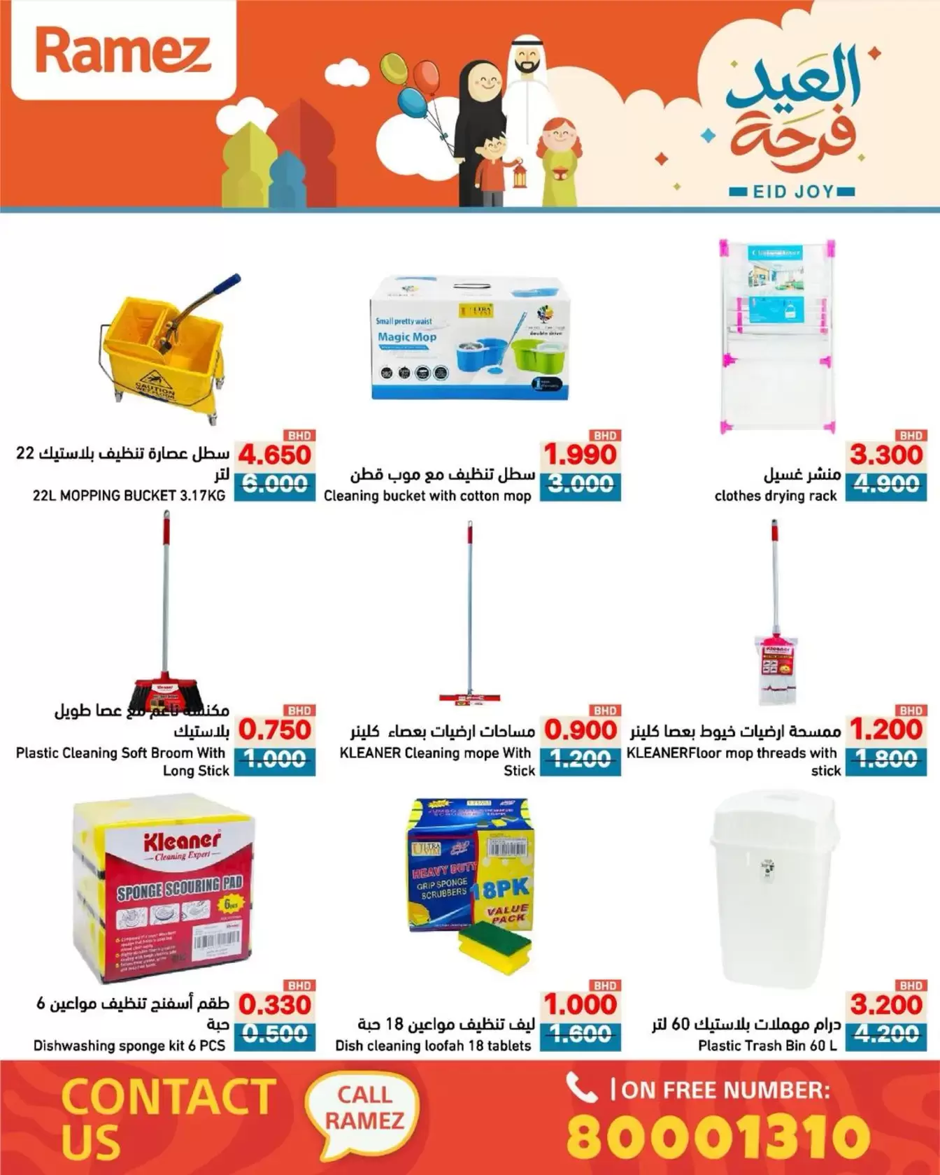 Ramez Markets Bahrain offers from 17 to 23 March 2026 Eid Delight Offers