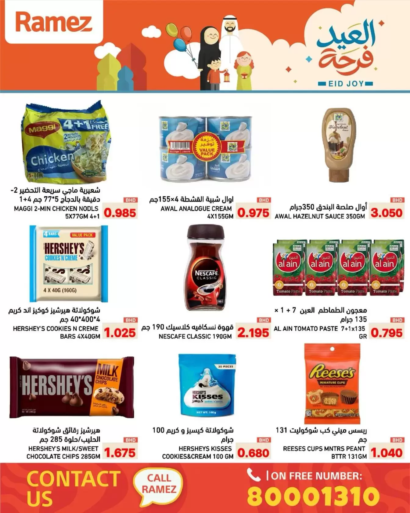 Ramez Markets Bahrain offers from 17 to 23 March 2026 Eid Delight Offers