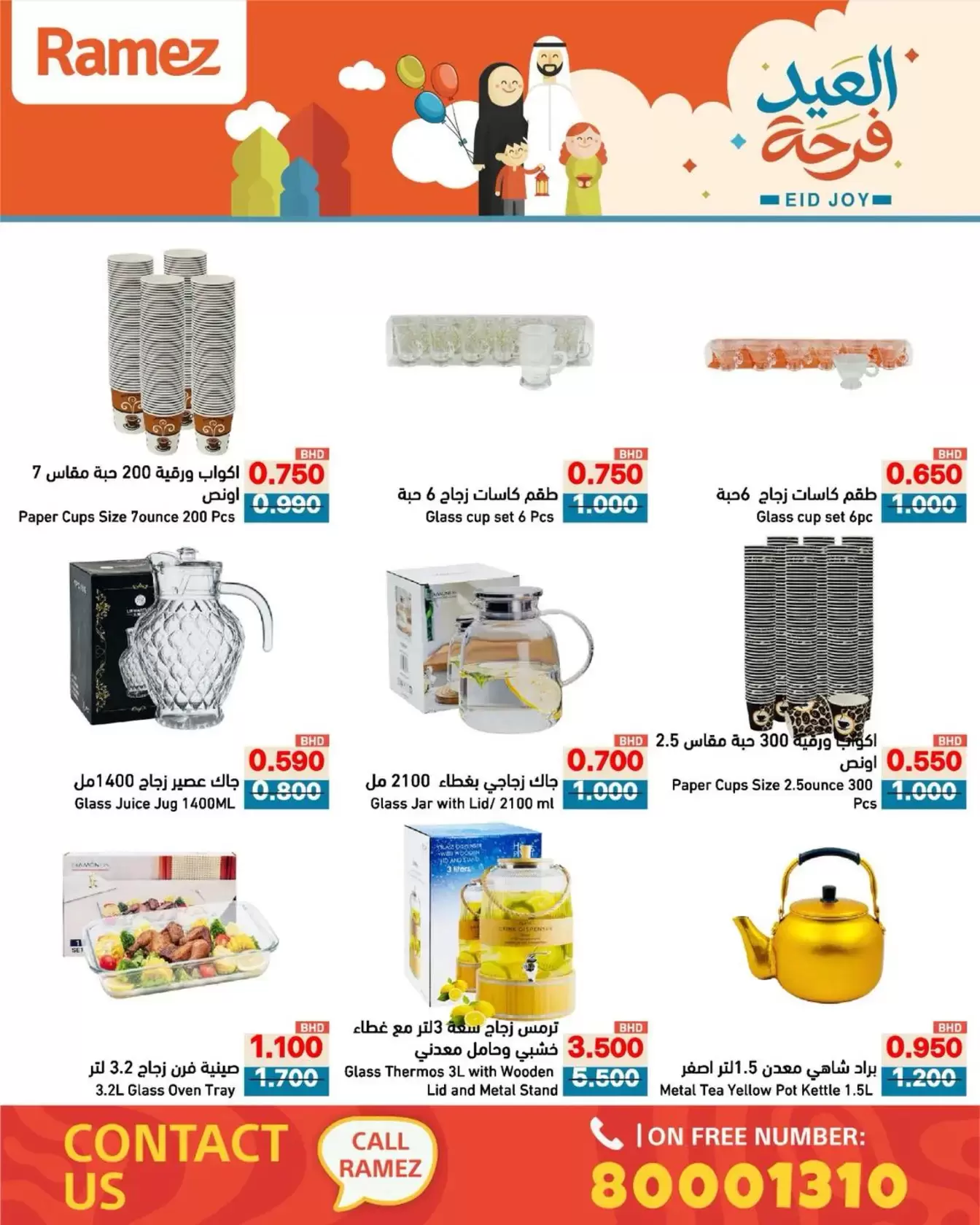 Ramez Markets Bahrain offers from 17 to 23 March 2026 Eid Delight Offers