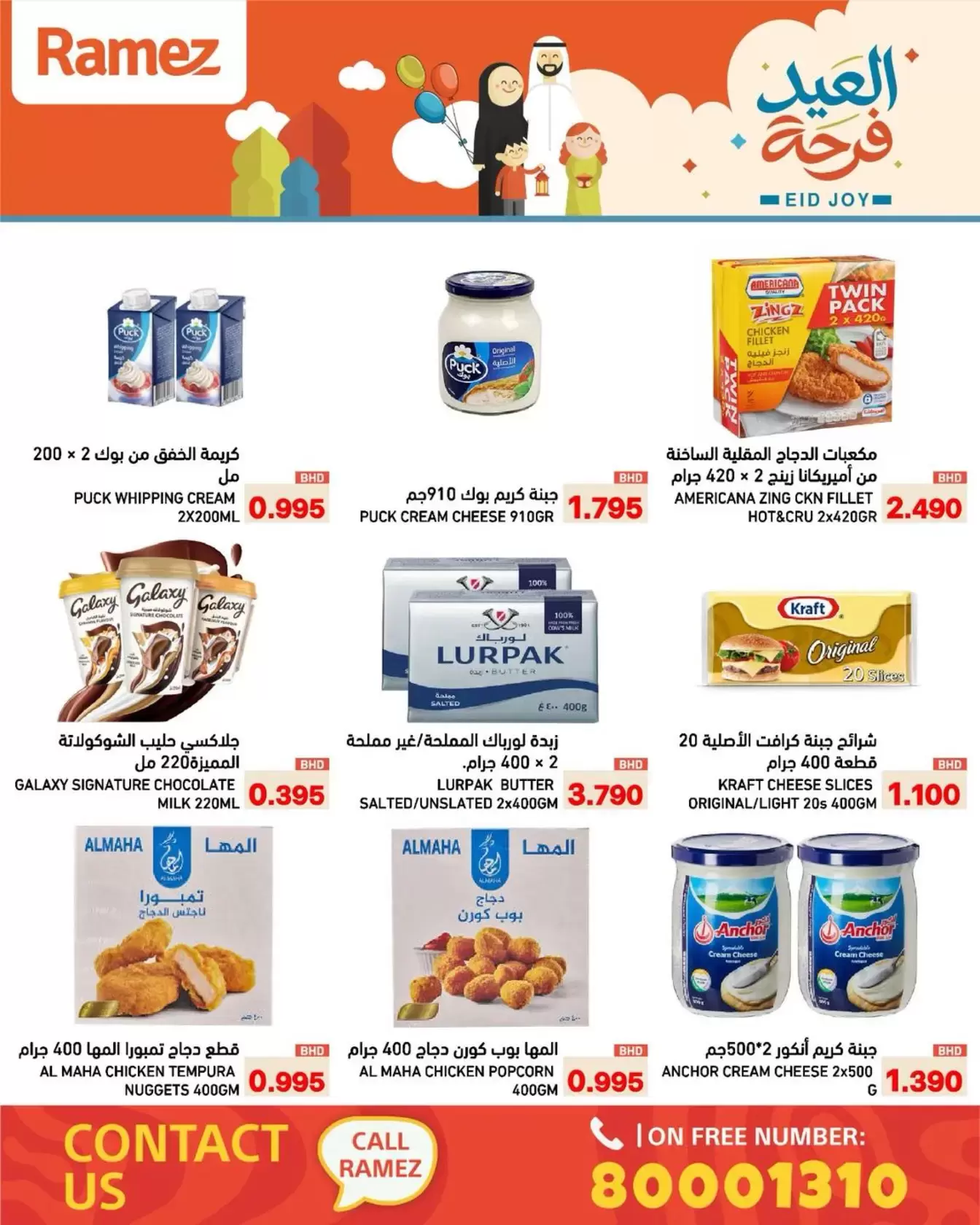 Ramez Markets Bahrain offers from 17 to 23 March 2026 Eid Delight Offers