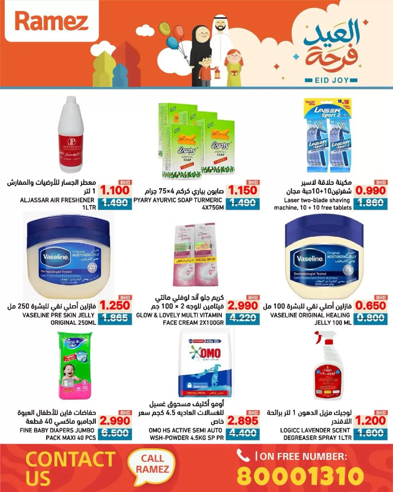 Ramez Markets Bahrain offers from 17 to 23 March 2026 Eid Delight Offers