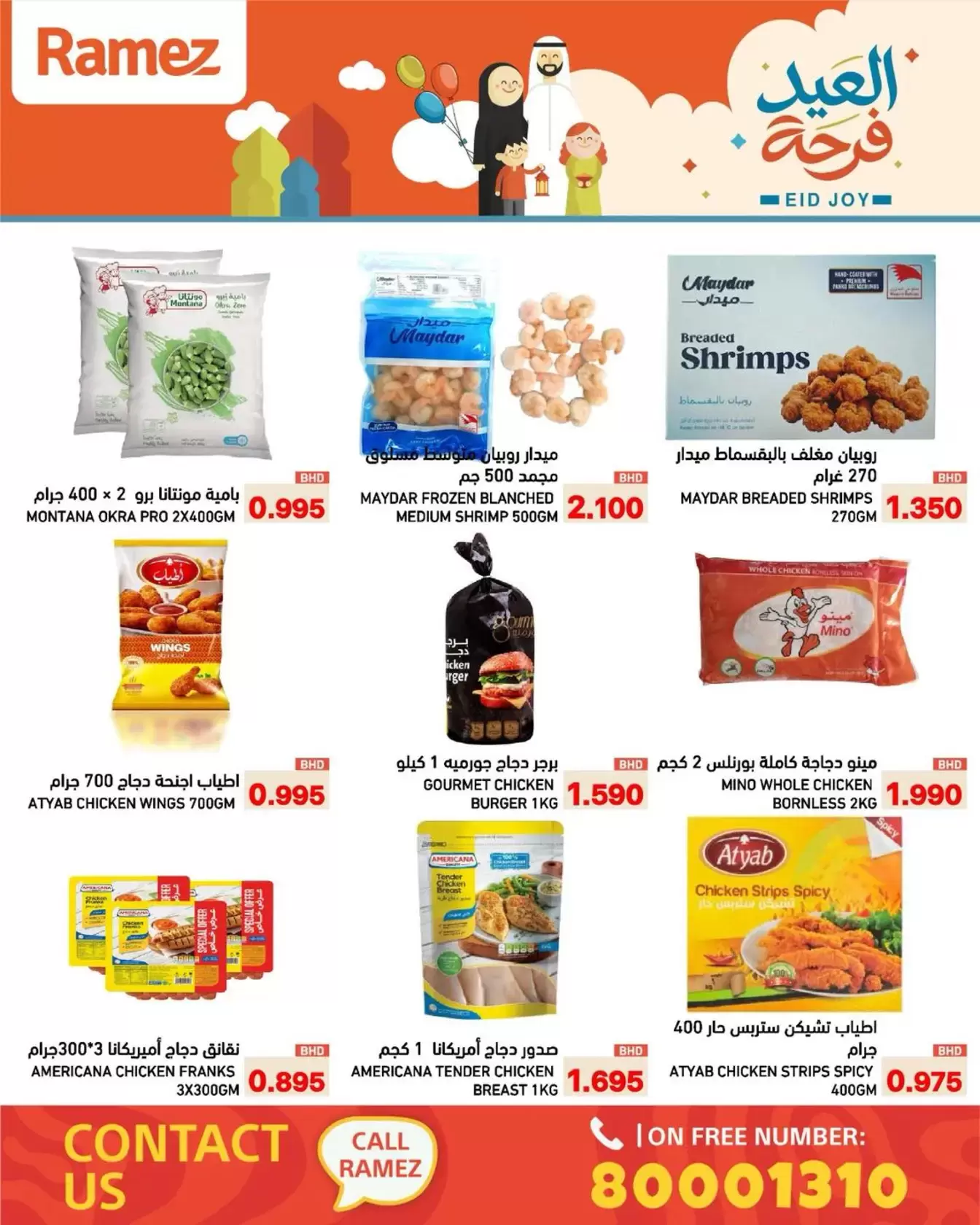 Ramez Markets Bahrain offers from 17 to 23 March 2026 Eid Delight Offers