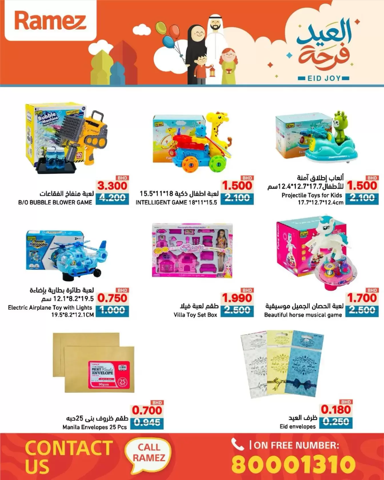 Ramez Markets Bahrain offers from 17 to 23 March 2026 Eid Delight Offers