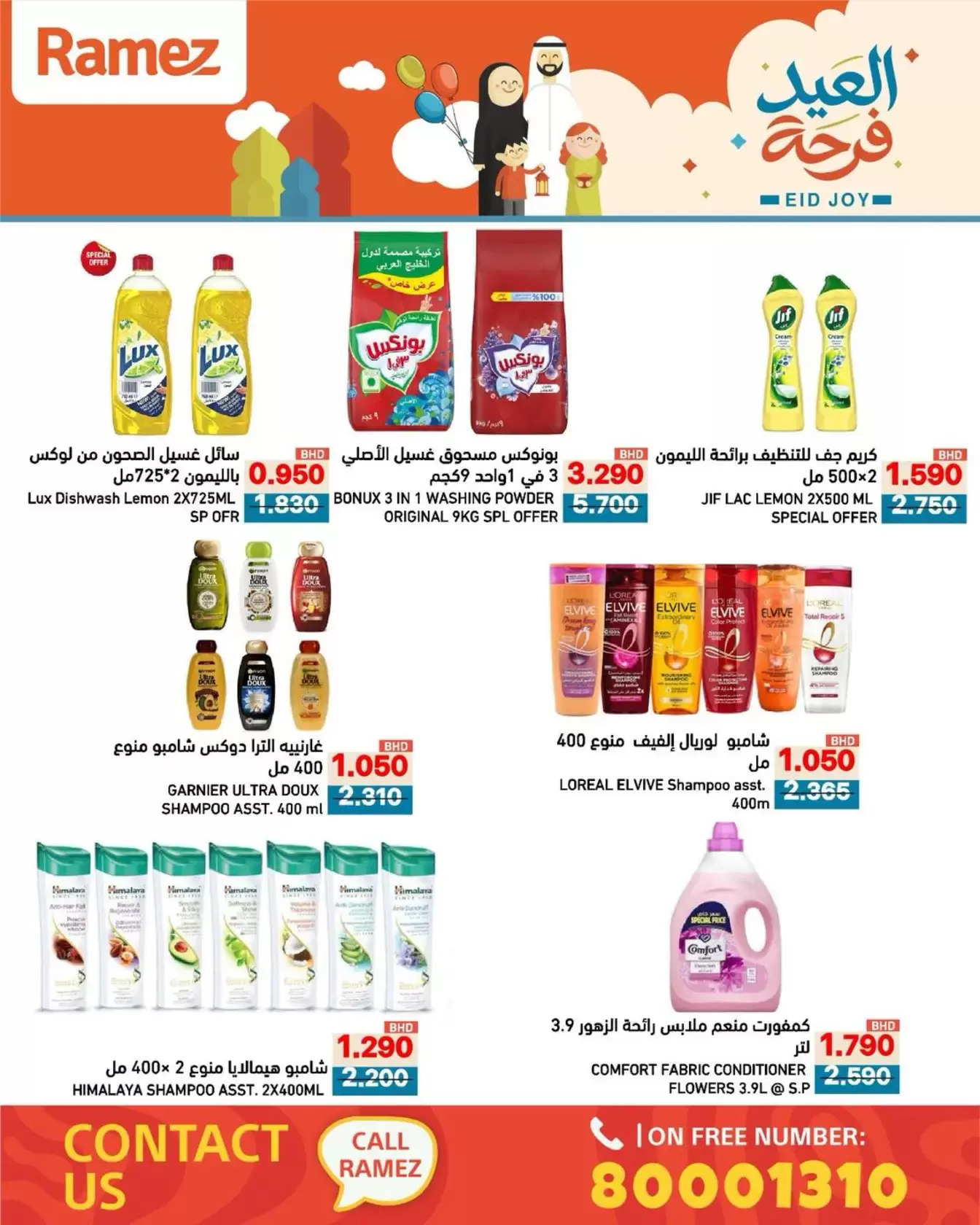 Ramez Markets Bahrain offers from 17 to 23 March 2026 Eid Delight Offers
