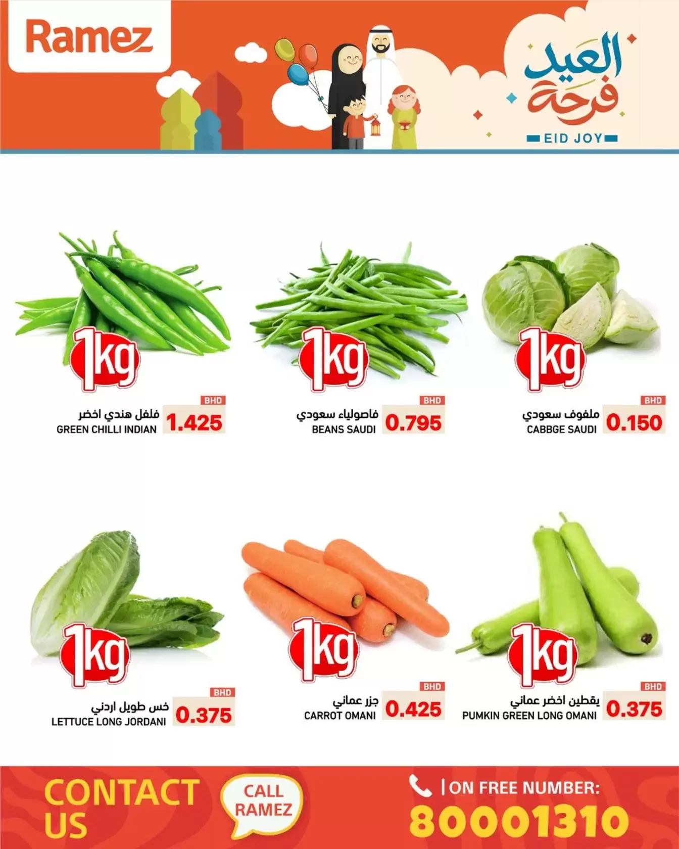 Offres Marchés Ramez Bahrein de 18 à 20 mars 2026 Offres Eid Delight