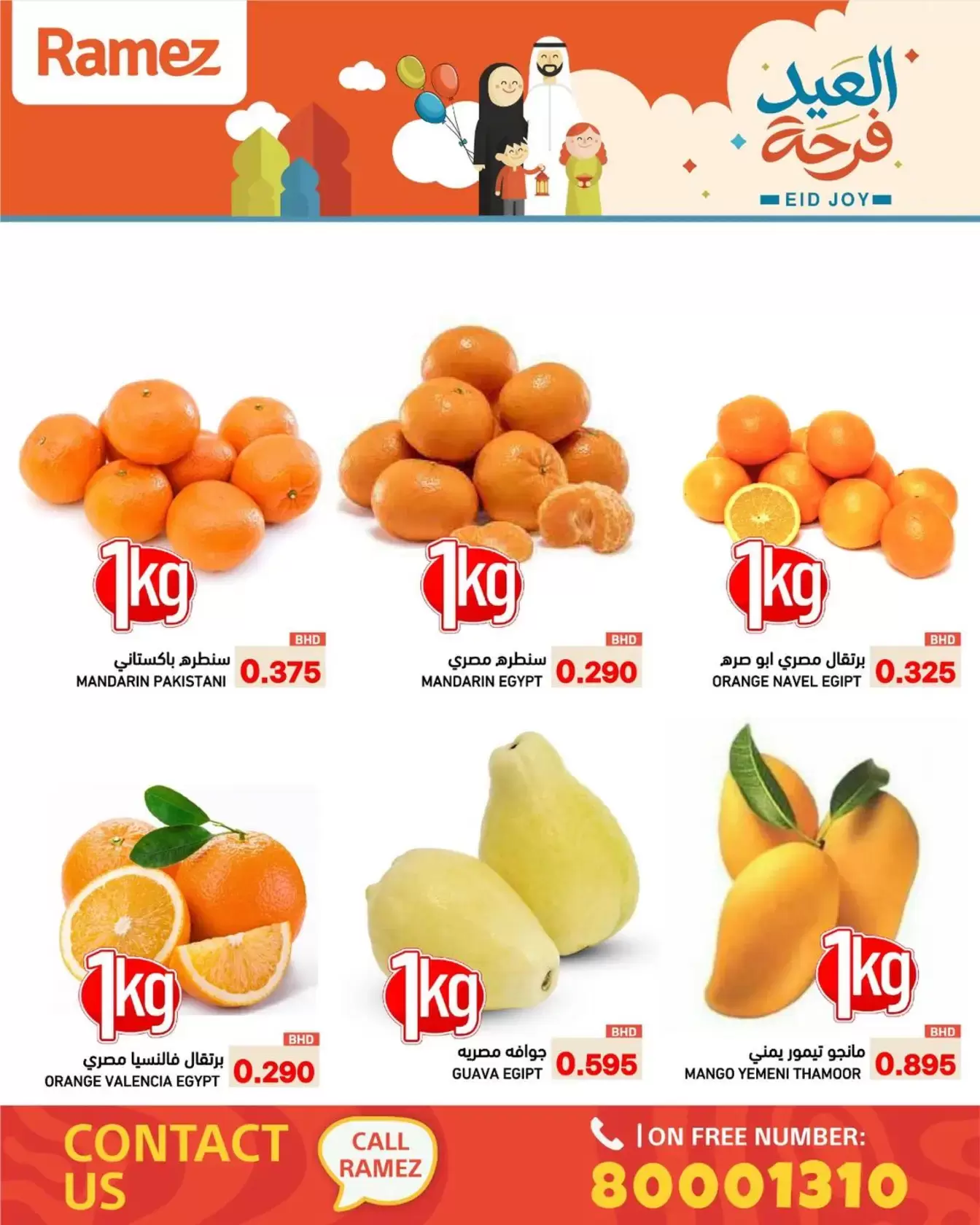 Offres Marchés Ramez Bahrein de 18 à 20 mars 2026 Offres Eid Delight