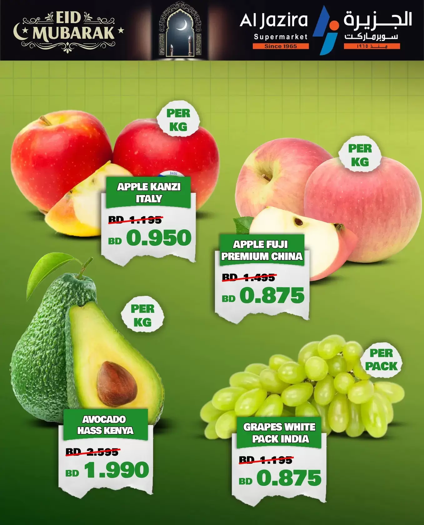 عروض الجزيرة سوبر ماركت سوبر ماركت المنامة من ١٨ حتى ٢٦ مارس ٢٠٢٦ عروض عيد مبارك