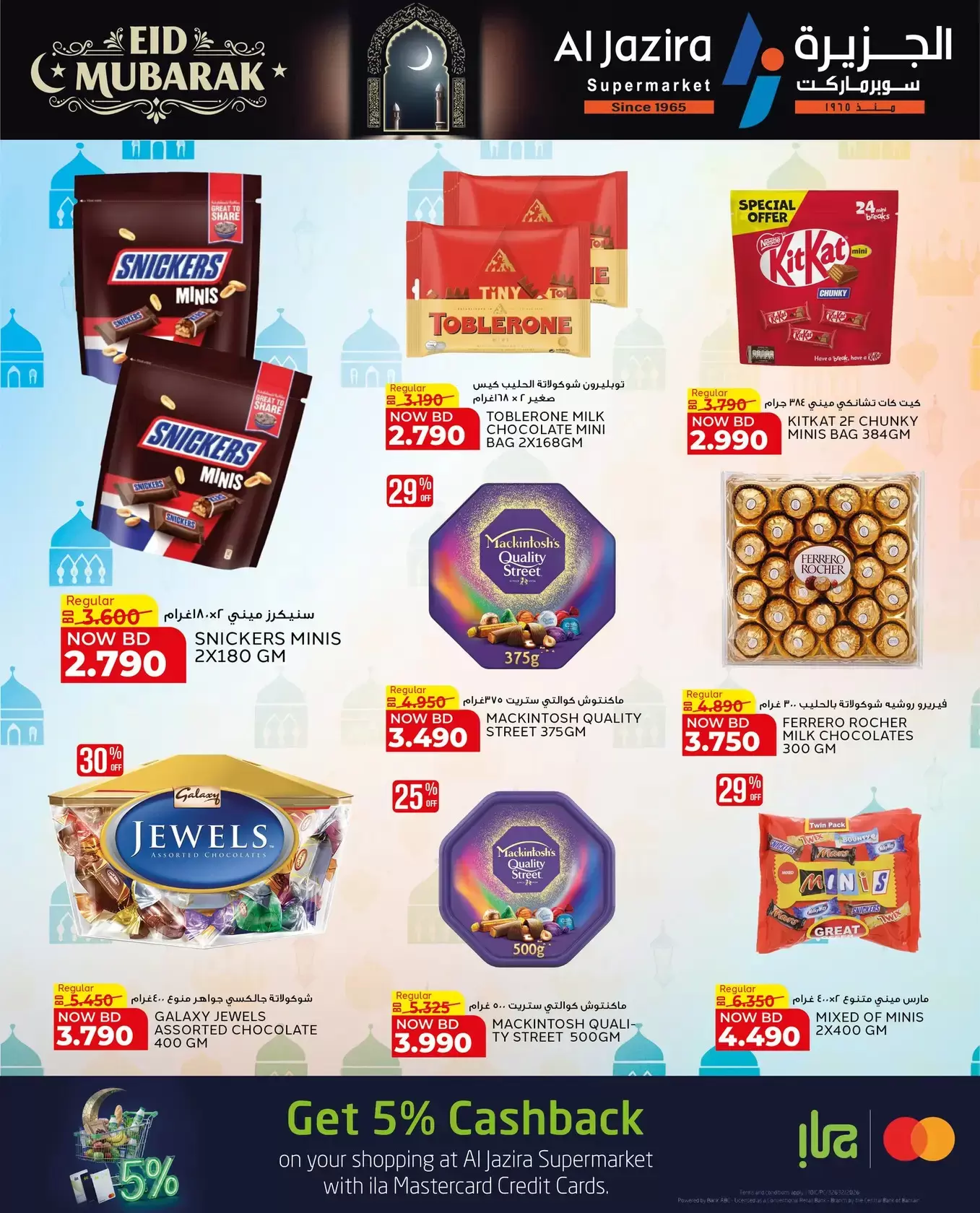 عروض الجزيرة سوبر ماركت سوبر ماركت المنامة من ١٨ حتى ٢٦ مارس ٢٠٢٦ عروض عيد مبارك