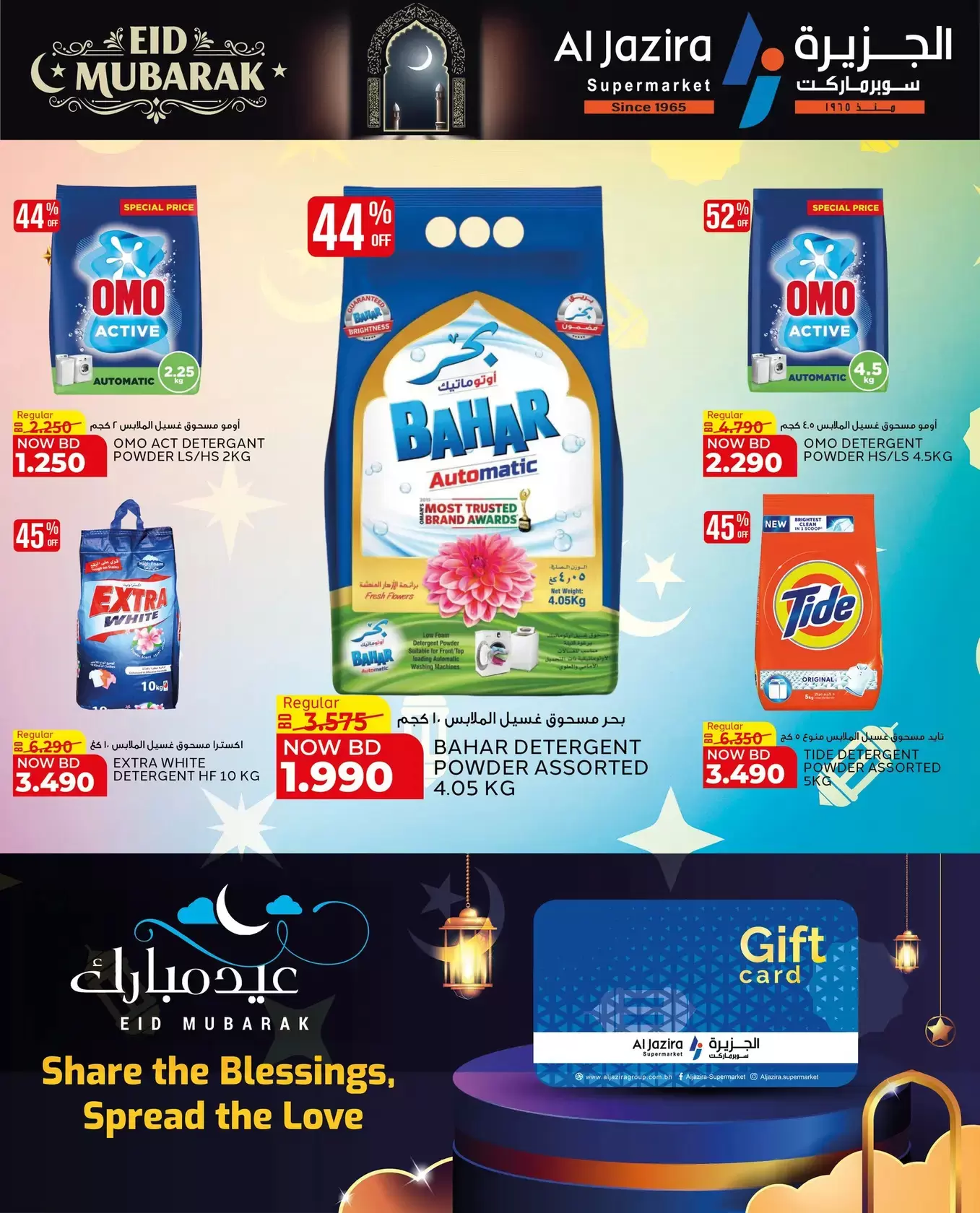 عروض الجزيرة سوبر ماركت سوبر ماركت المنامة من ١٨ حتى ٢٦ مارس ٢٠٢٦ عروض عيد مبارك